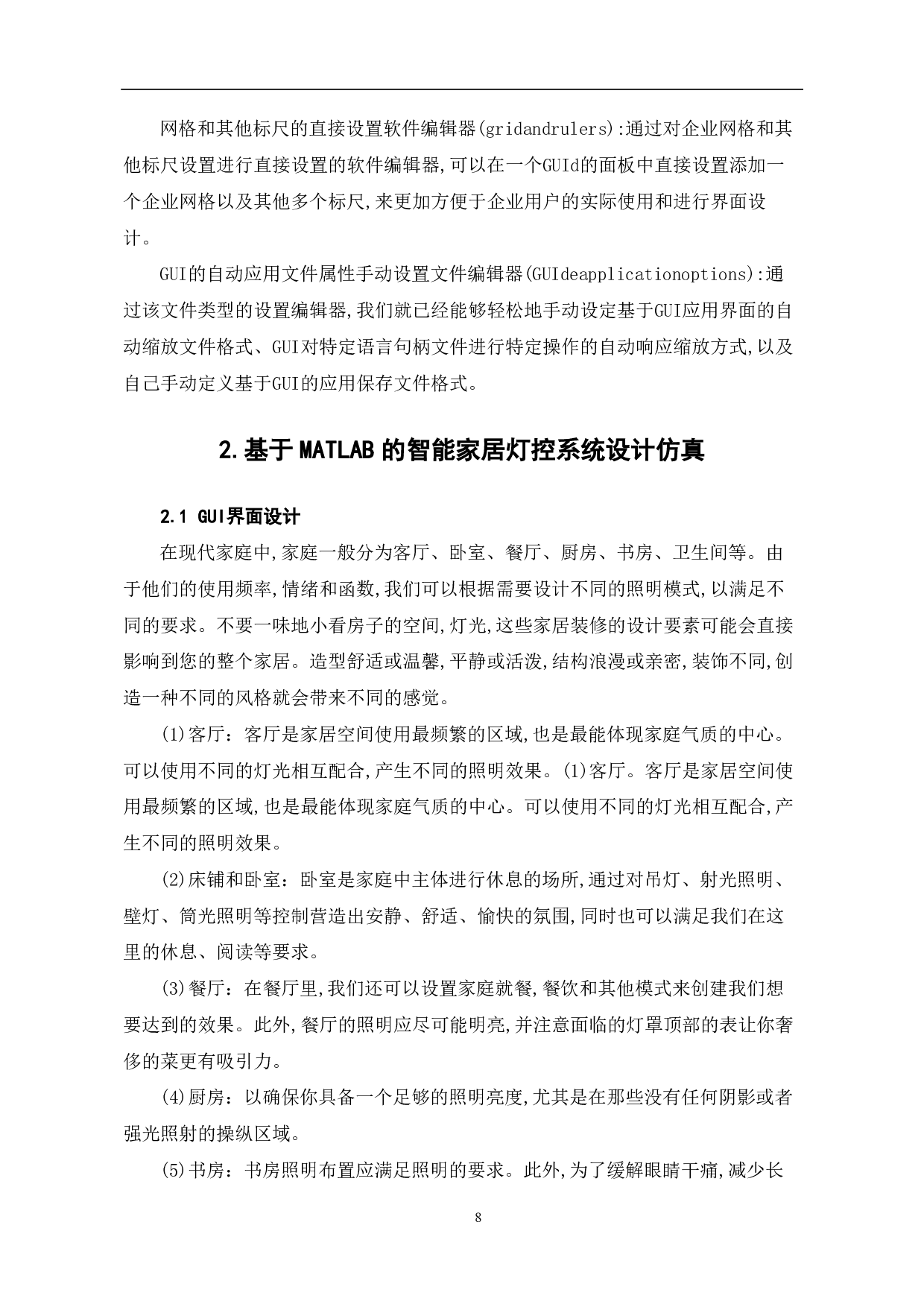 基于matlab的智能家居灯控系统（GUI）-14682字.pdf 第9页