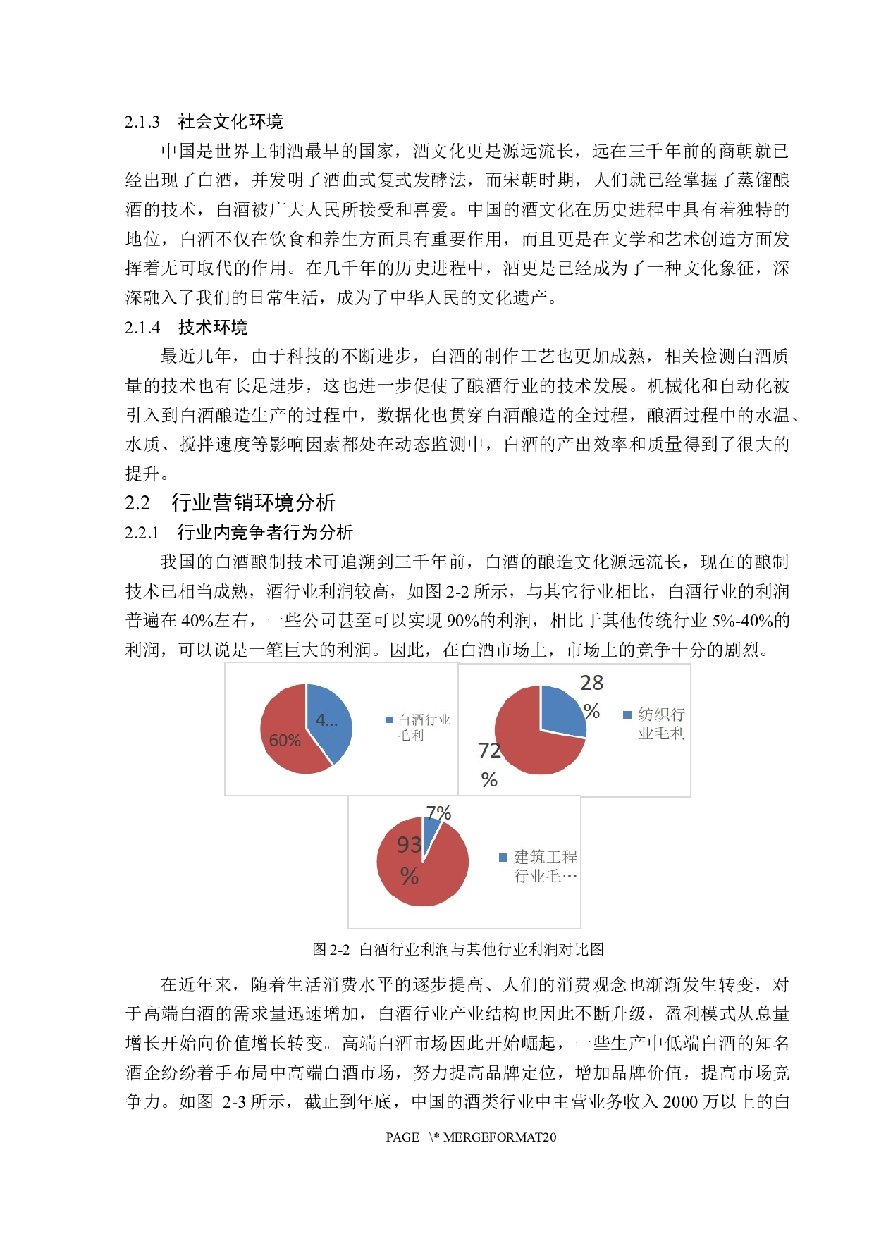 贵州古唐醉酒业有限公司网络营销策略分析-15295字.docx 第10页
