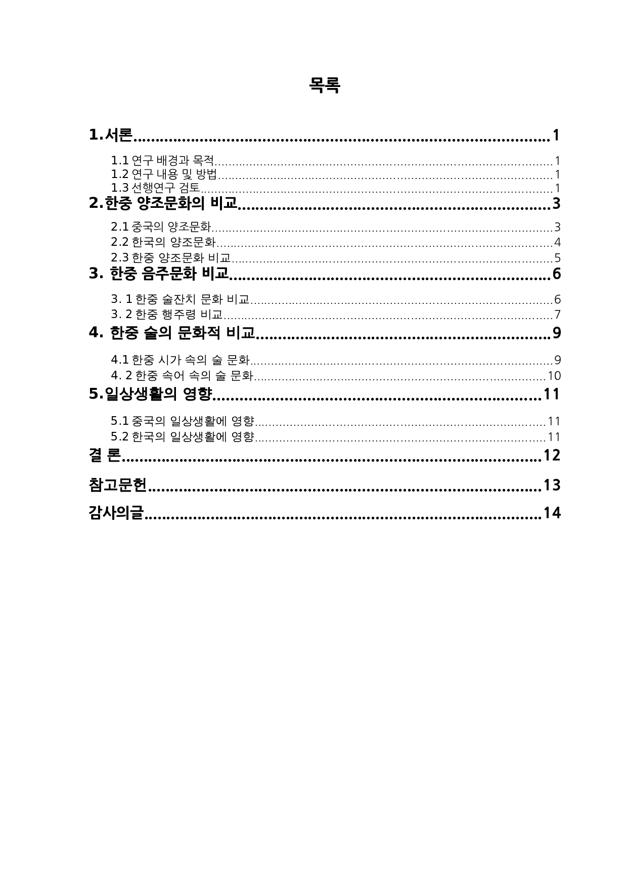 韩中酒文化对比研究-8998字.docx 第3页