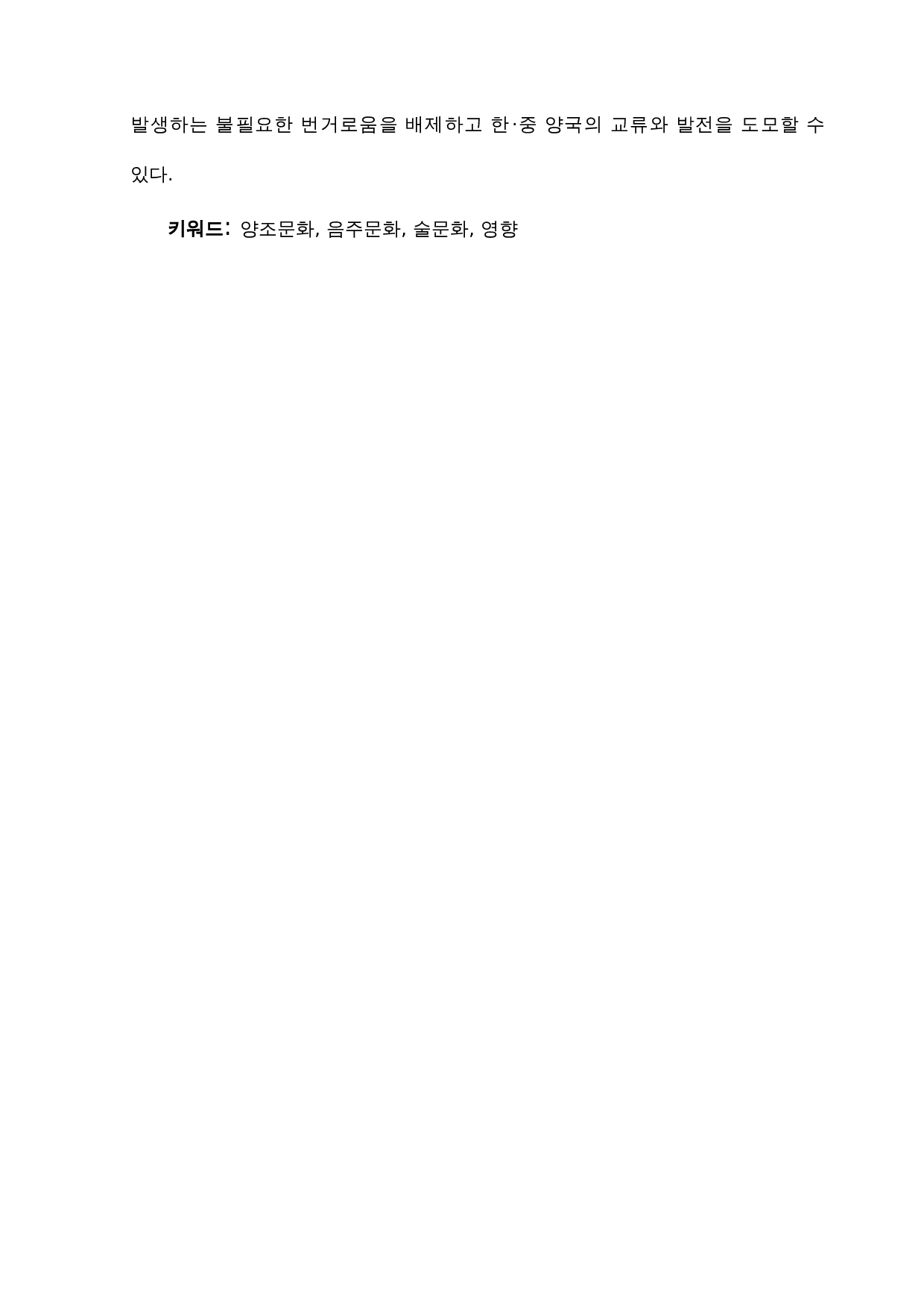 韩中酒文化对比研究-8998字.docx 第2页