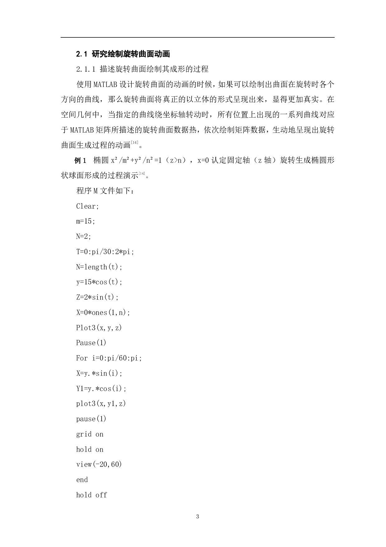基于Matlab的旋转曲面的Gif动画制作-5441字.pdf 第4页