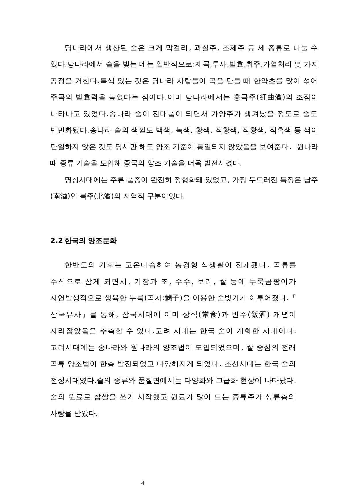 韩中酒文化对比研究-8998字.docx 第7页