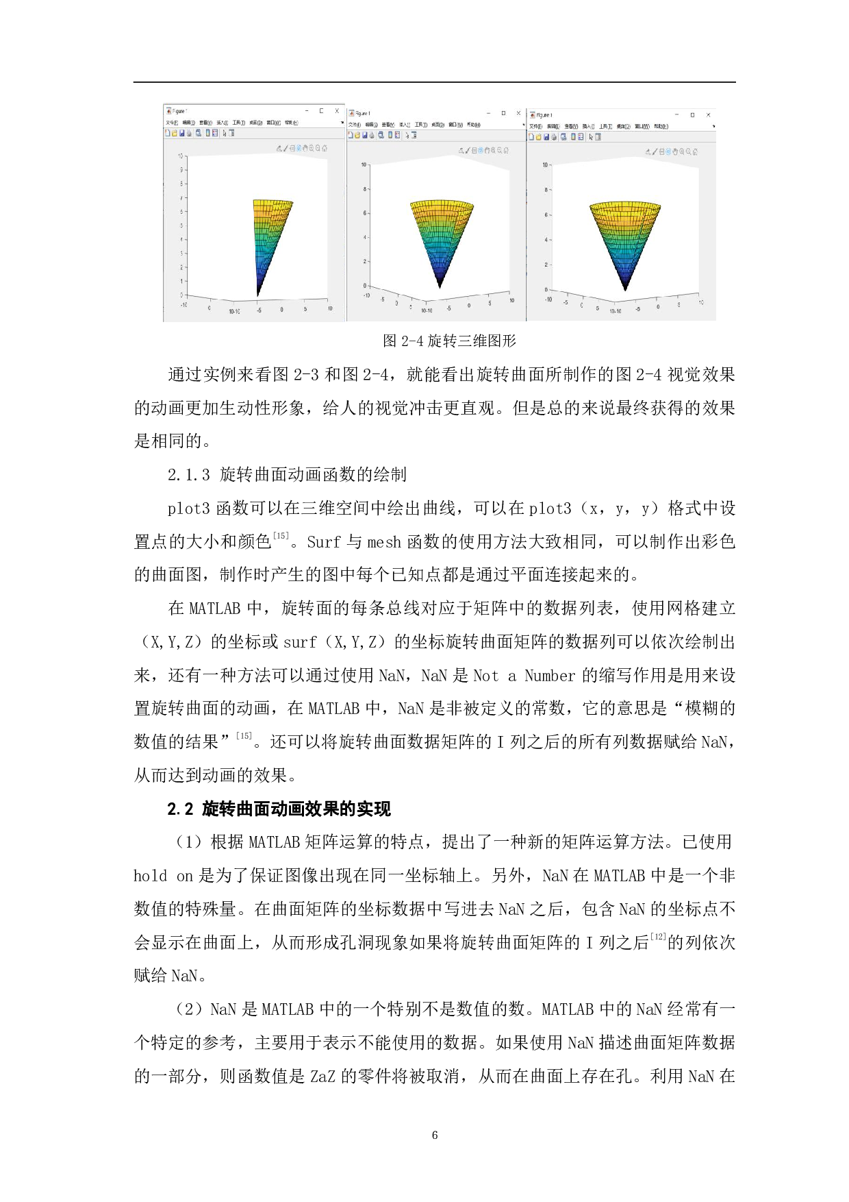 基于Matlab的旋转曲面的Gif动画制作-5441字.pdf 第7页