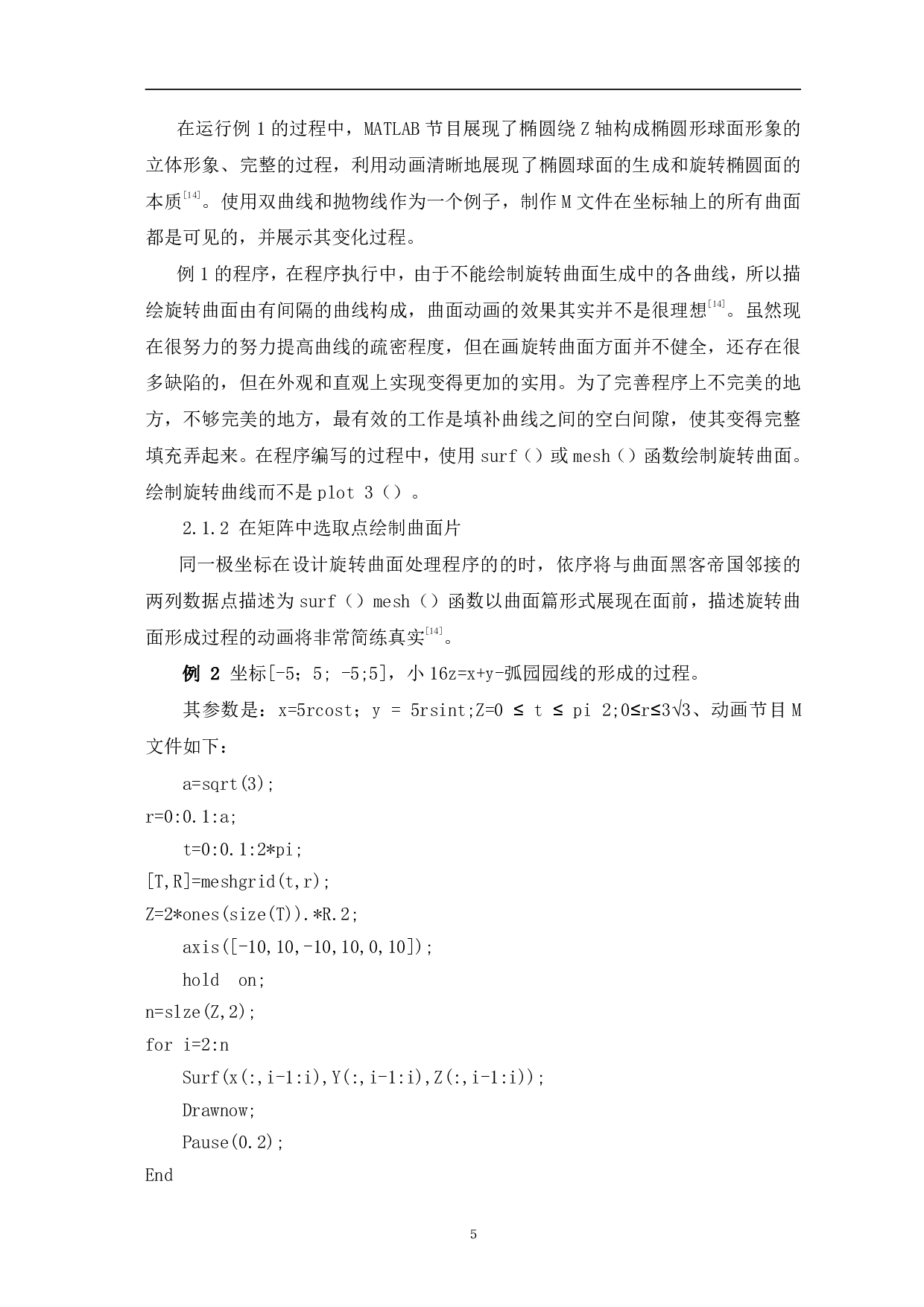 基于Matlab的旋转曲面的Gif动画制作-5441字.pdf 第6页
