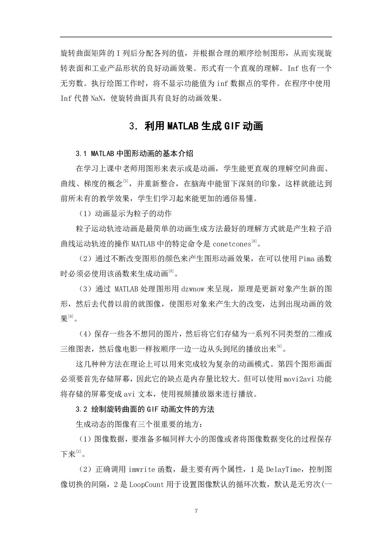 基于Matlab的旋转曲面的Gif动画制作-5441字.pdf 第8页