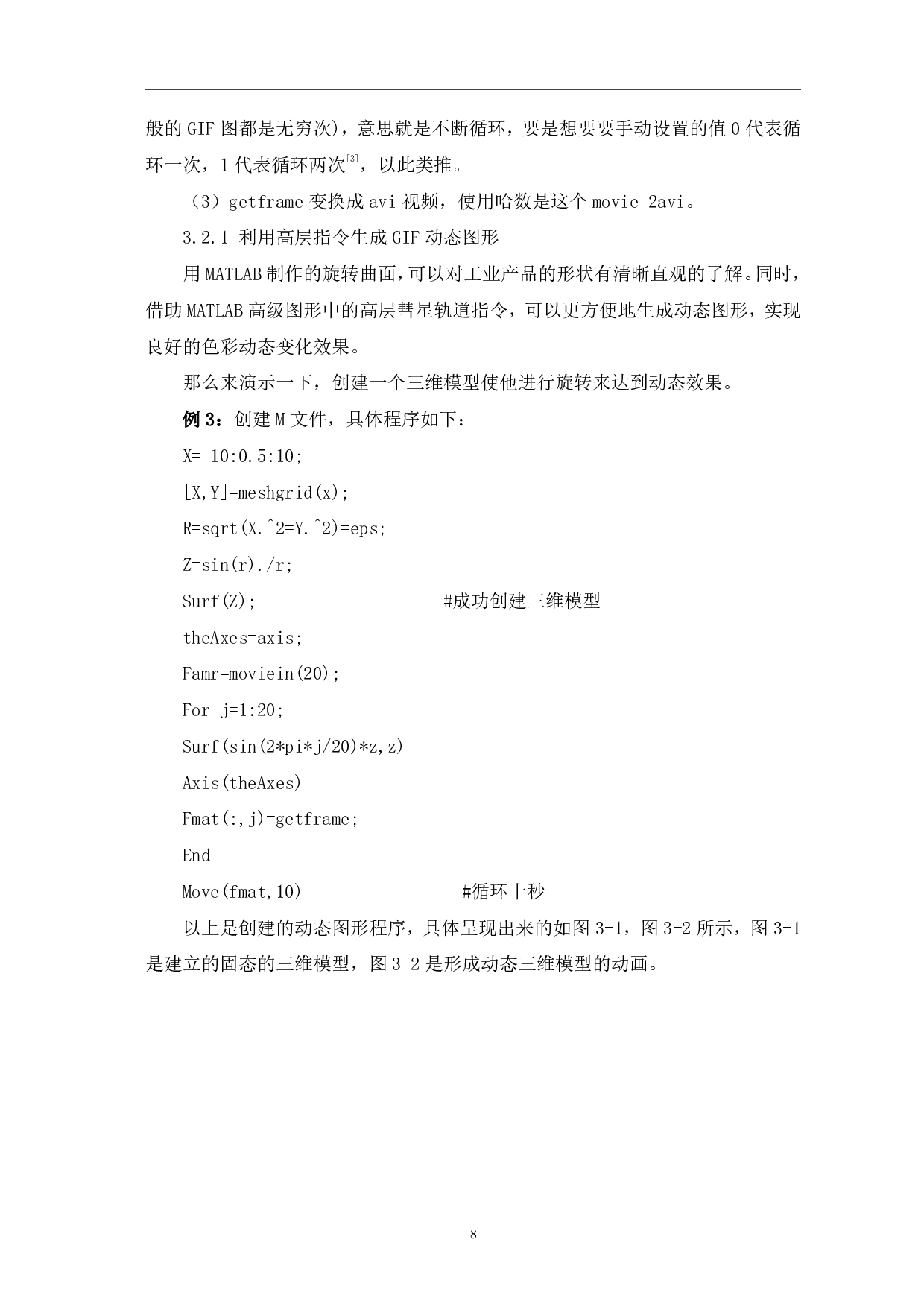 基于Matlab的旋转曲面的Gif动画制作-5441字.pdf 第9页