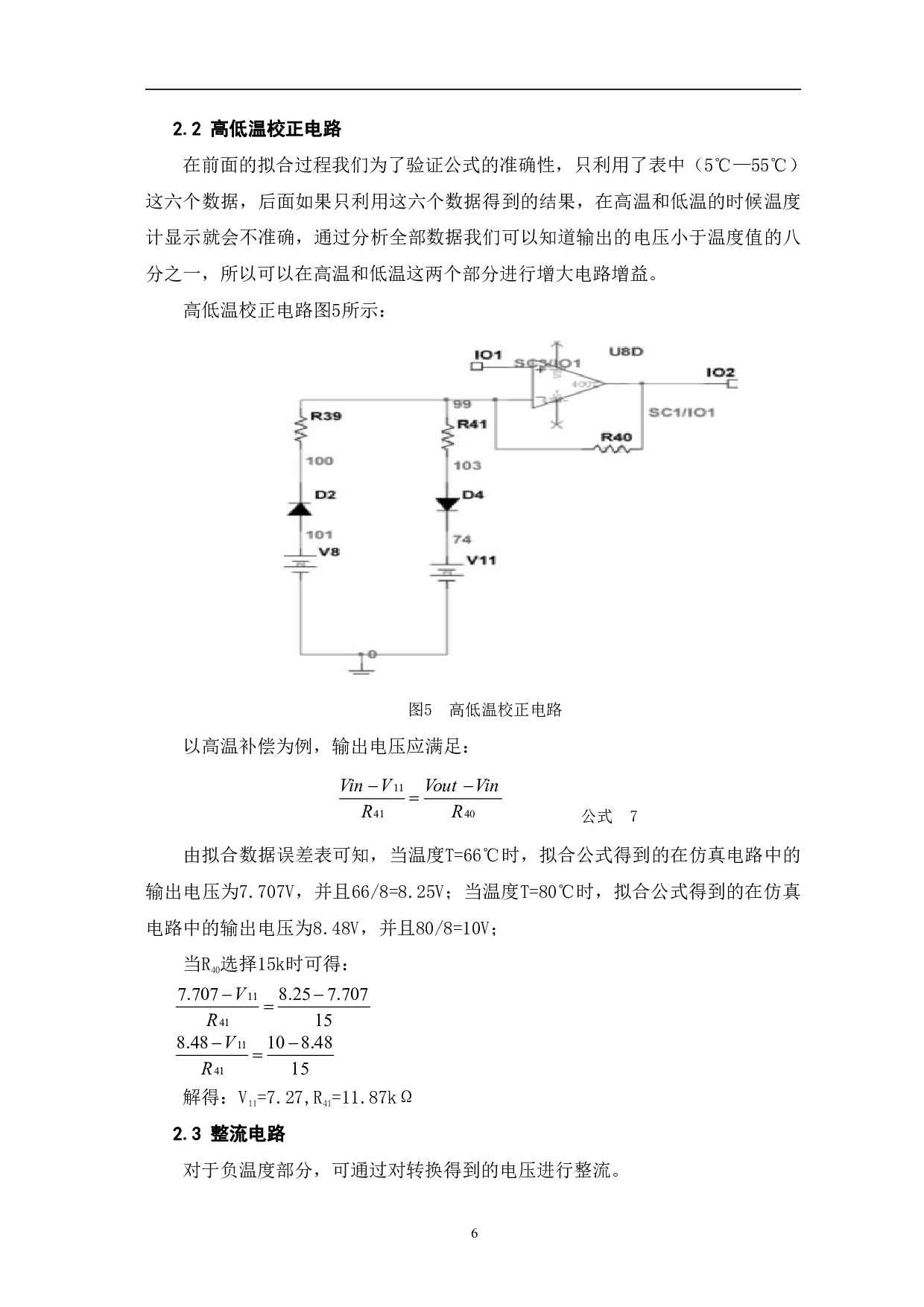 基于matlab的数字温度计的设计-4331字.pdf 第7页