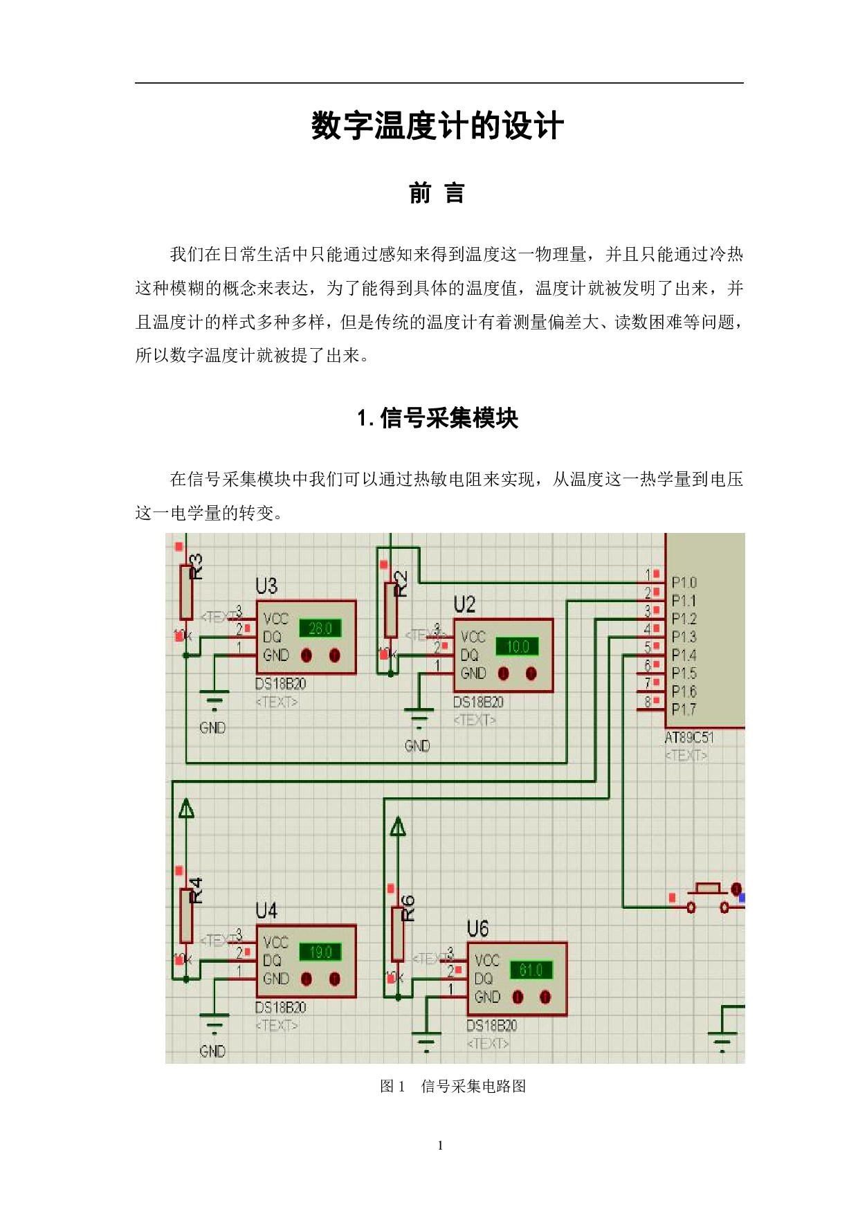 基于matlab的数字温度计的设计-4331字.pdf 第2页