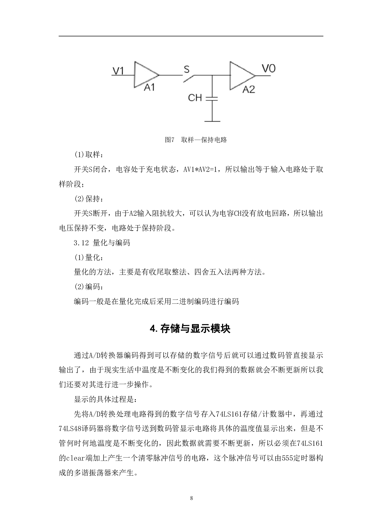 基于matlab的数字温度计的设计-4331字.pdf 第9页