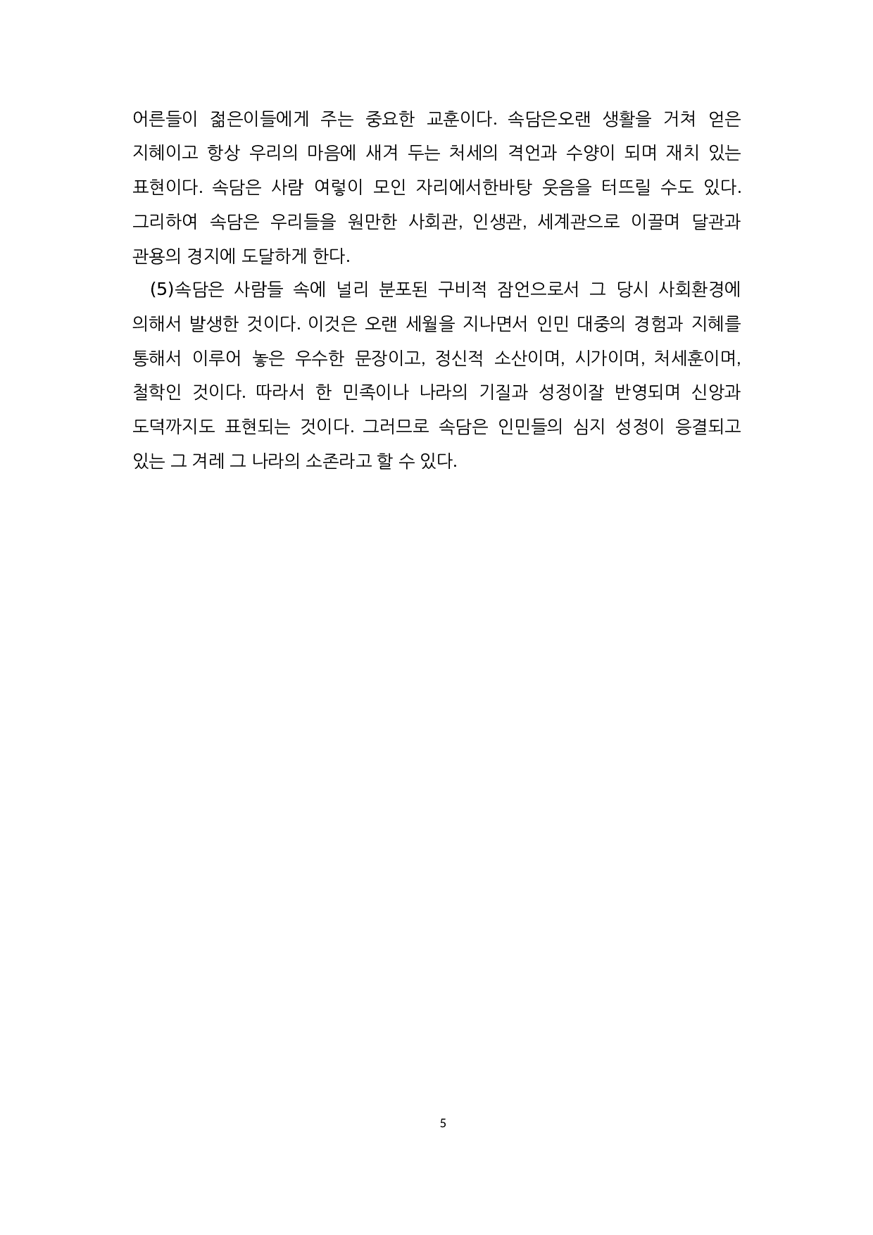 中韩饮食俗语的对比研究-13000字.docx 第10页