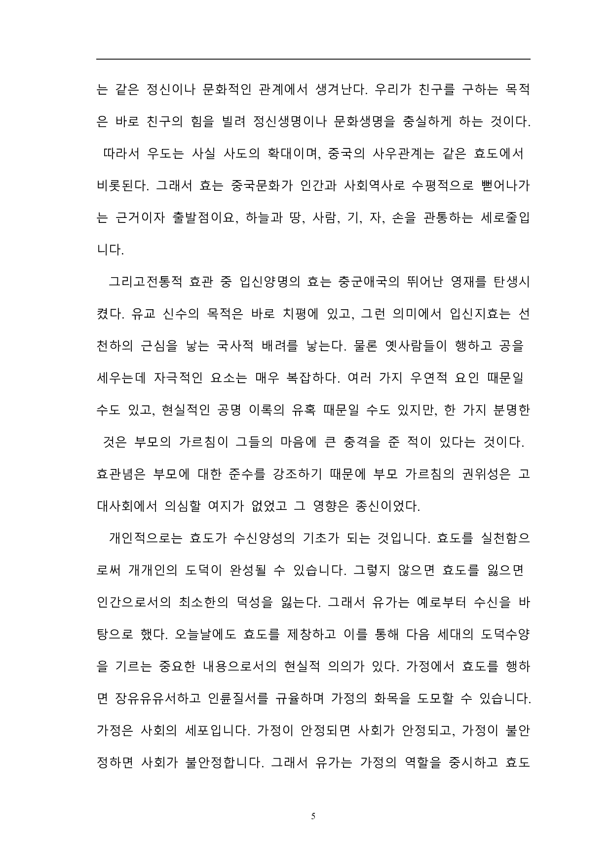 韩国孝思想研究-以《沈清传》为中心-16864字.pdf 第7页