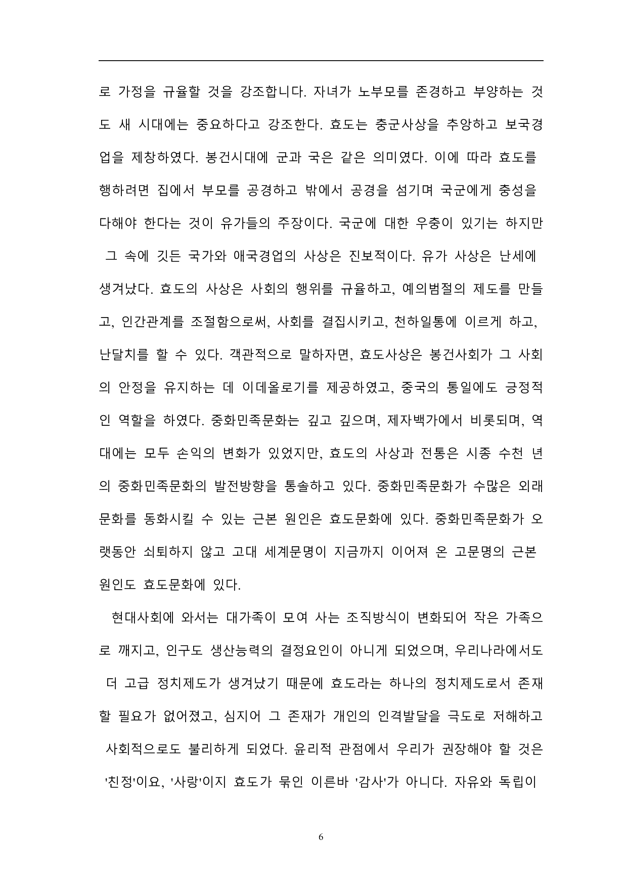 韩国孝思想研究-以《沈清传》为中心-16864字.pdf 第8页