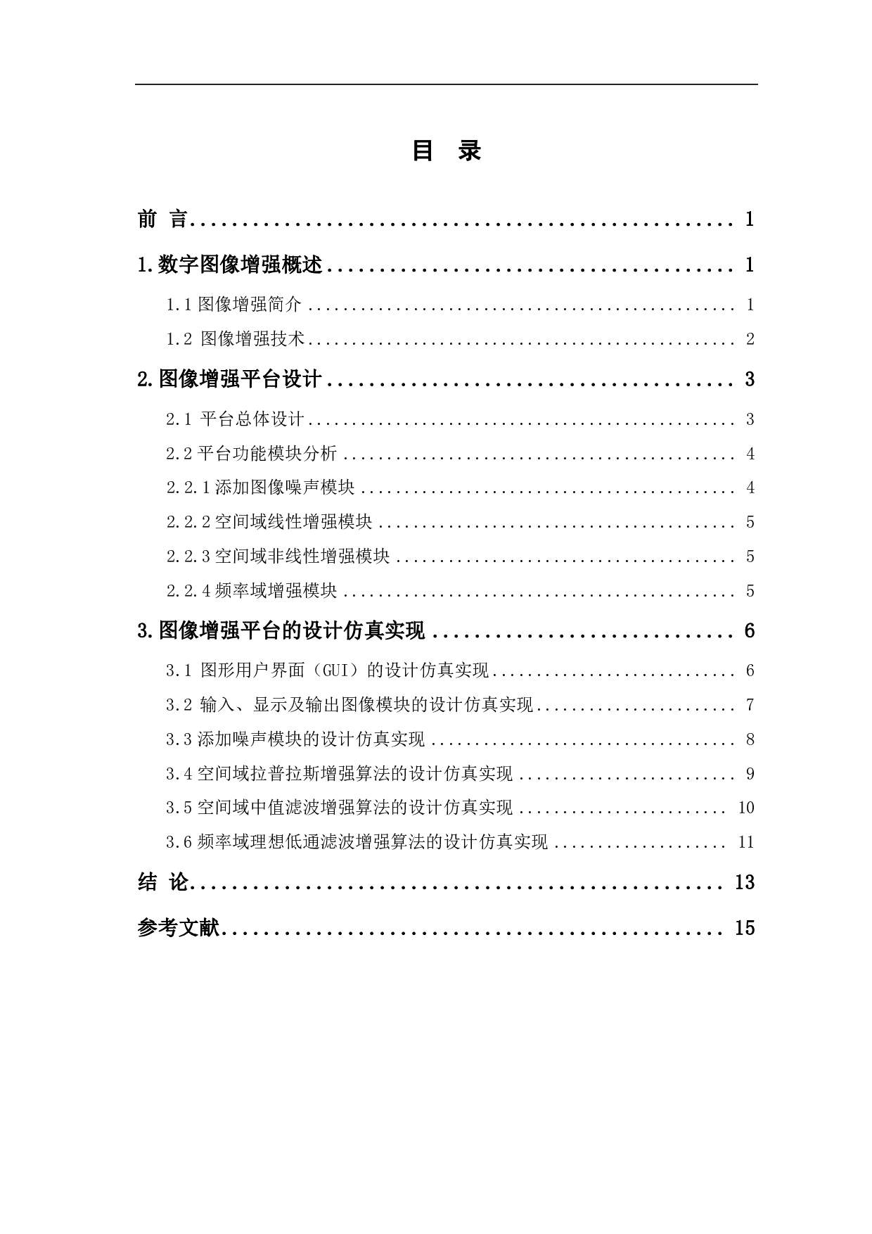 基于MATLAB的数字图像增强软件平台设计-7921字.pdf 第1页