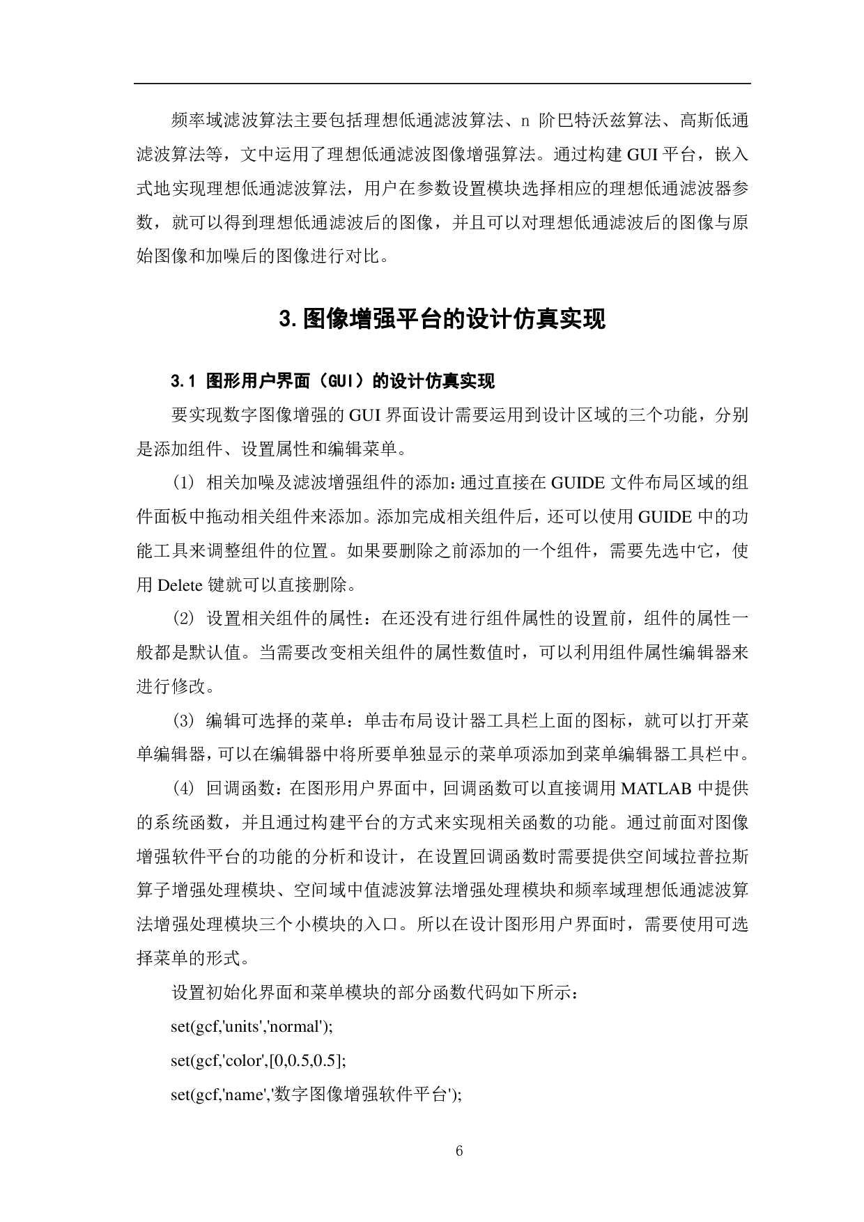 基于MATLAB的数字图像增强软件平台设计-7921字.pdf 第9页