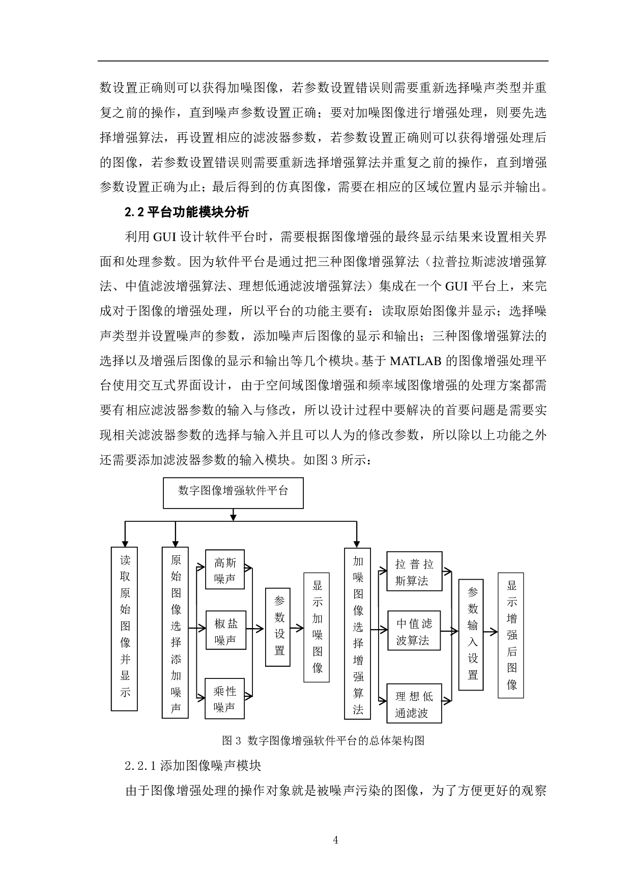 基于MATLAB的数字图像增强软件平台设计-7921字.pdf 第7页