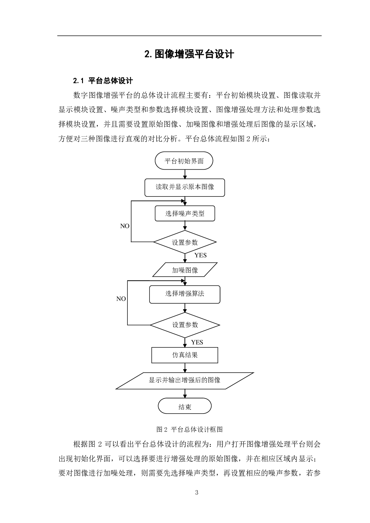 基于MATLAB的数字图像增强软件平台设计-7921字.pdf 第6页