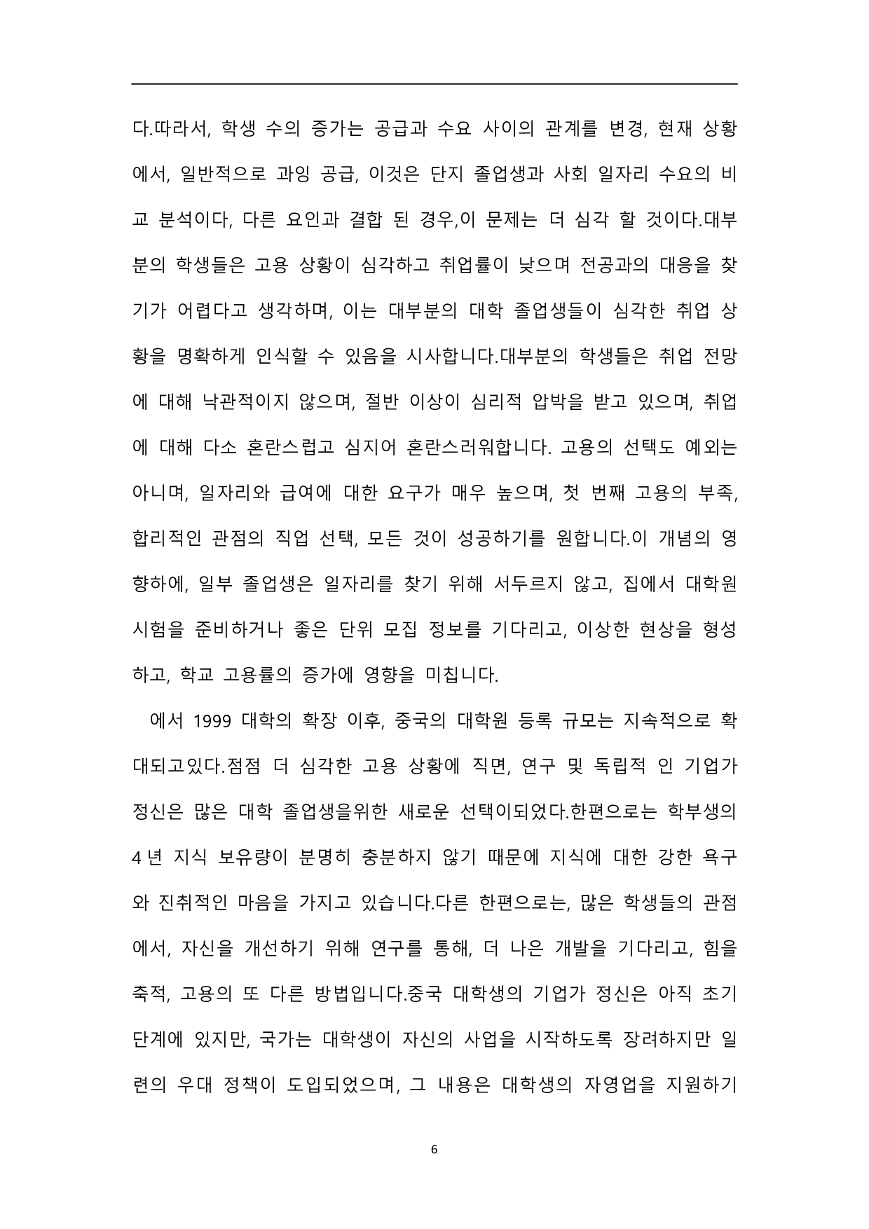 中韩大学生就业问题比较研究-7949字.pdf 第9页