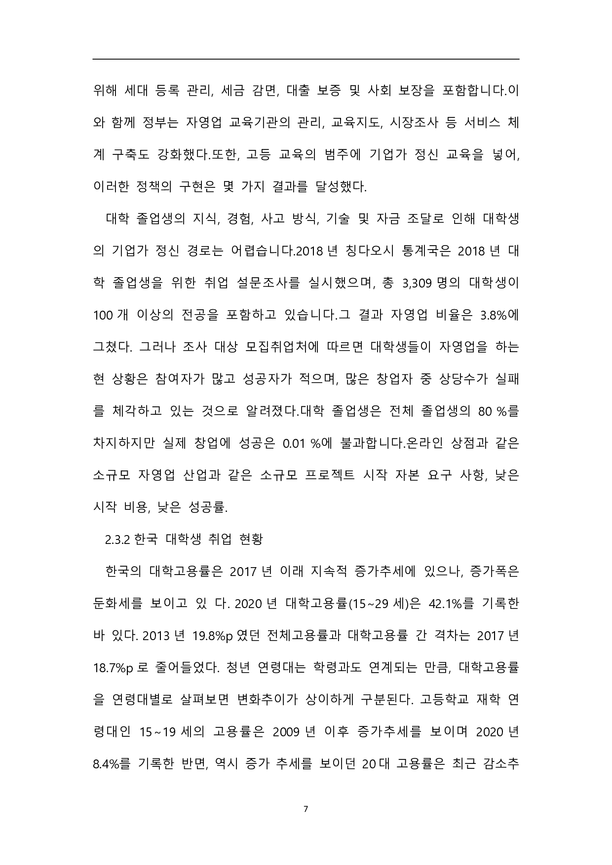 中韩大学生就业问题比较研究-7949字.pdf 第10页