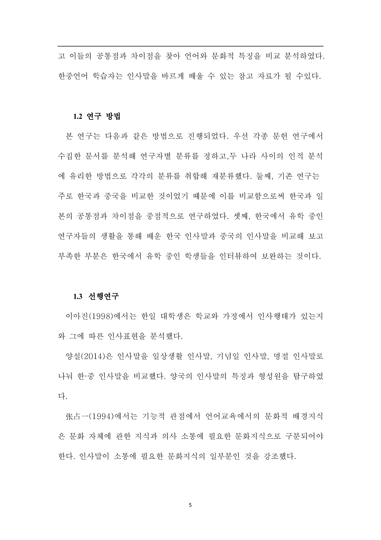 中韩问候语的比较研究-9156字.pdf 第4页