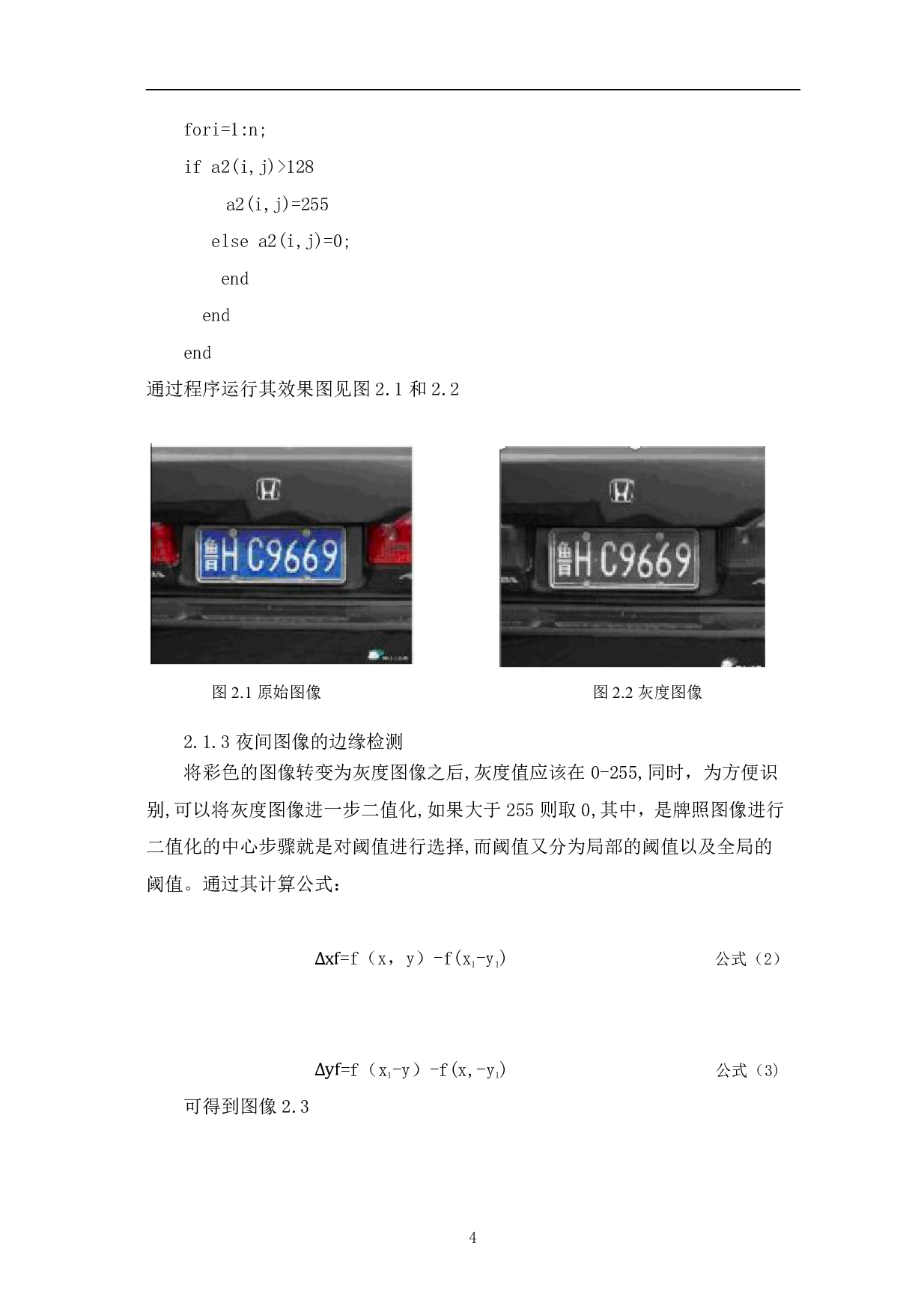 基于MATLAB的夜间车牌识别算法-7490字.pdf 第5页
