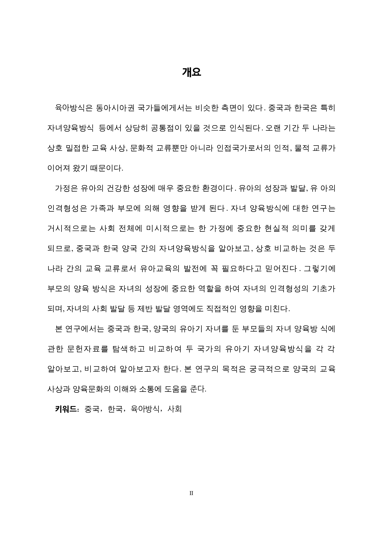 中韩育儿方式对比研究-10686字.docx 第1页