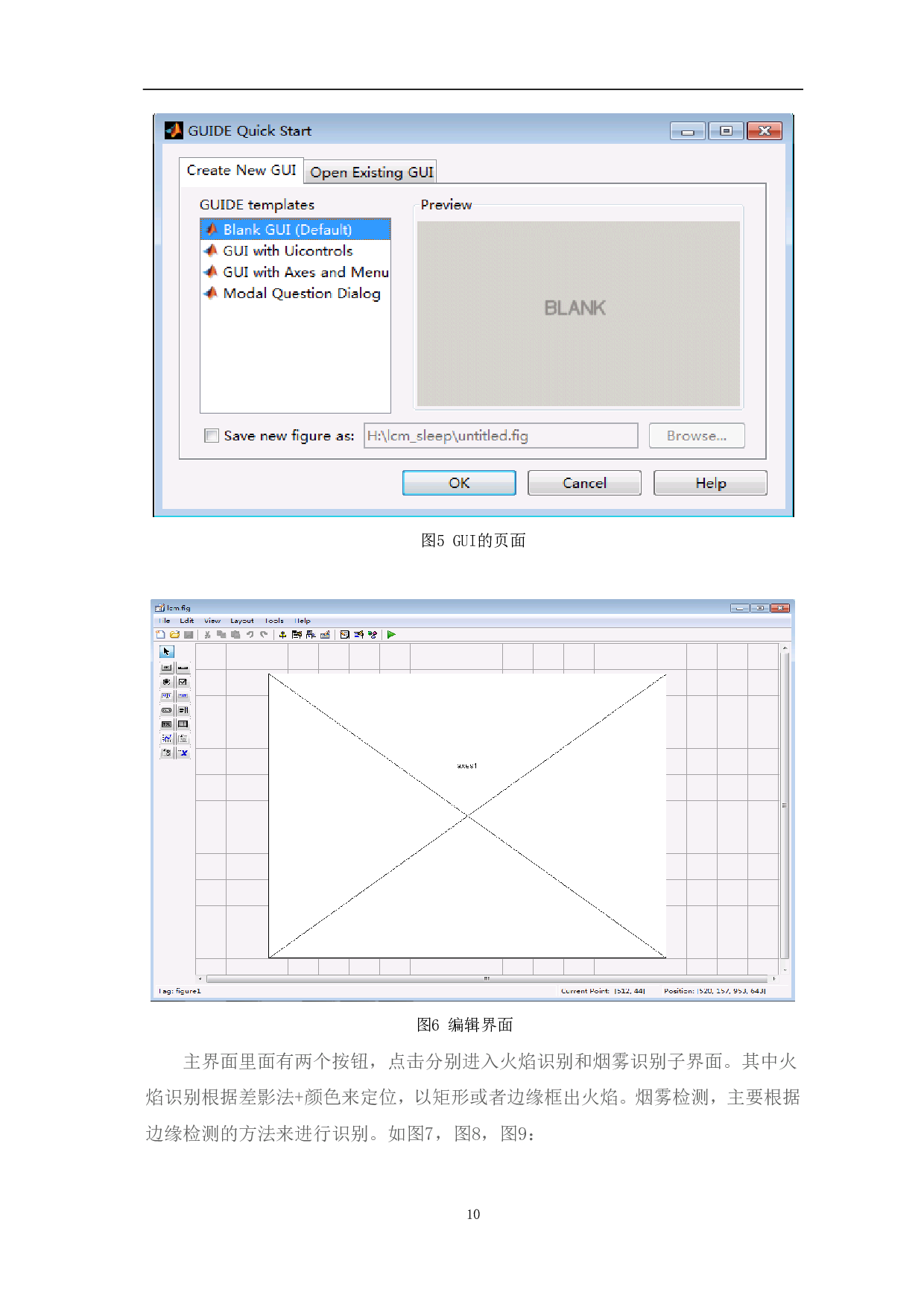 基于Matlab的多传感器跟踪系统研究-6806字.pdf 第10页