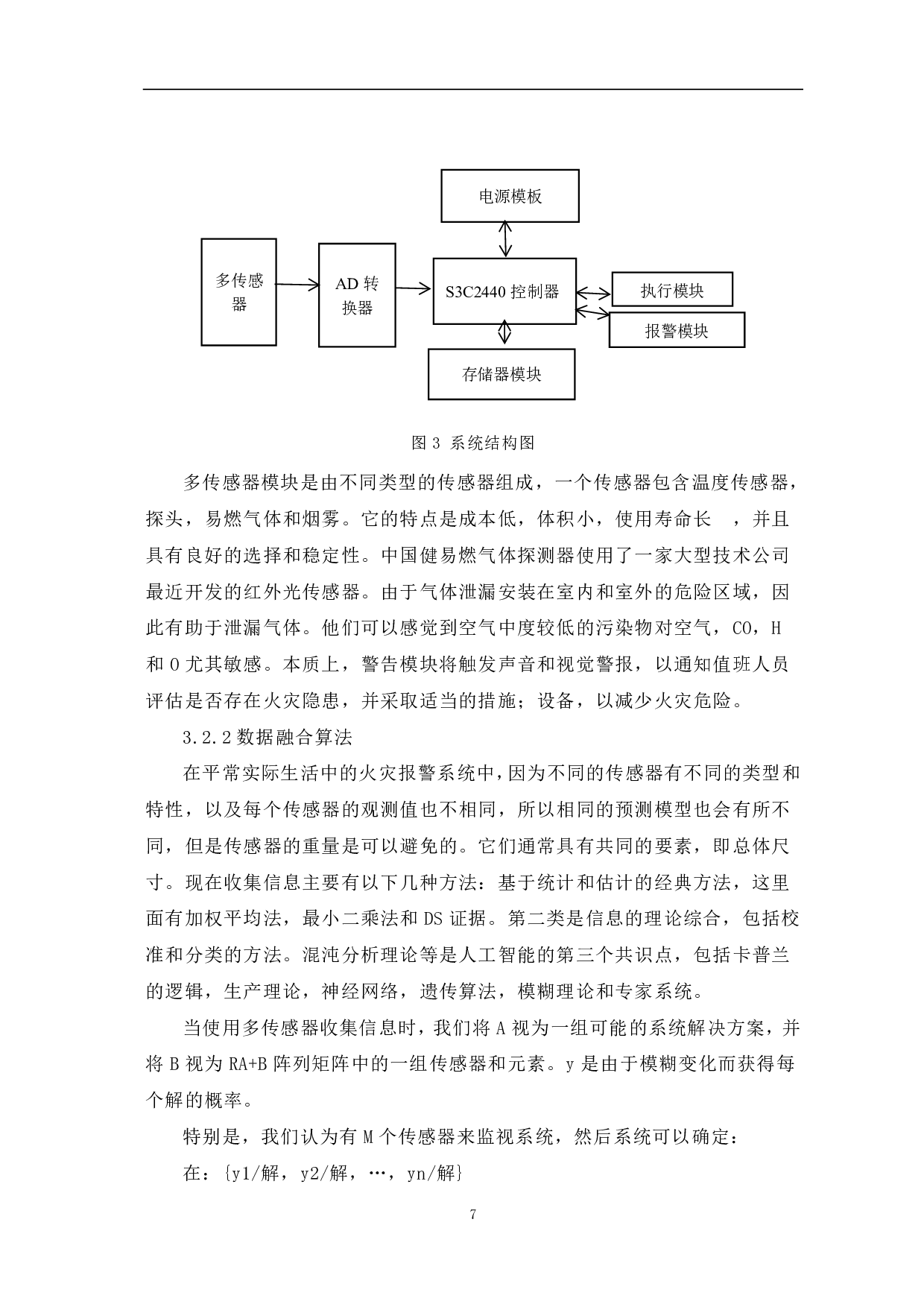基于Matlab的多传感器跟踪系统研究-6806字.pdf 第7页
