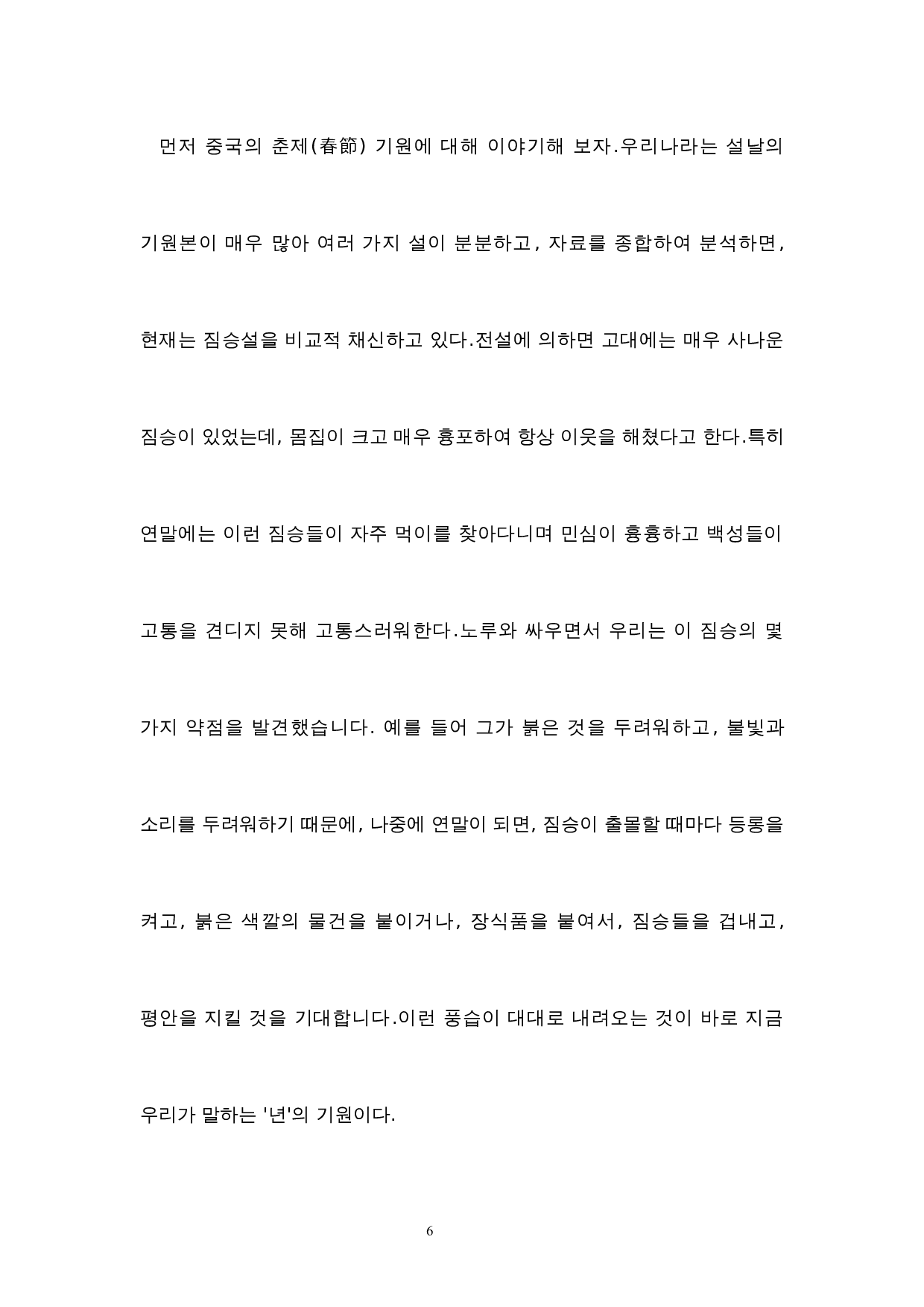 中韩春节对比研究-7597字.docx 第8页