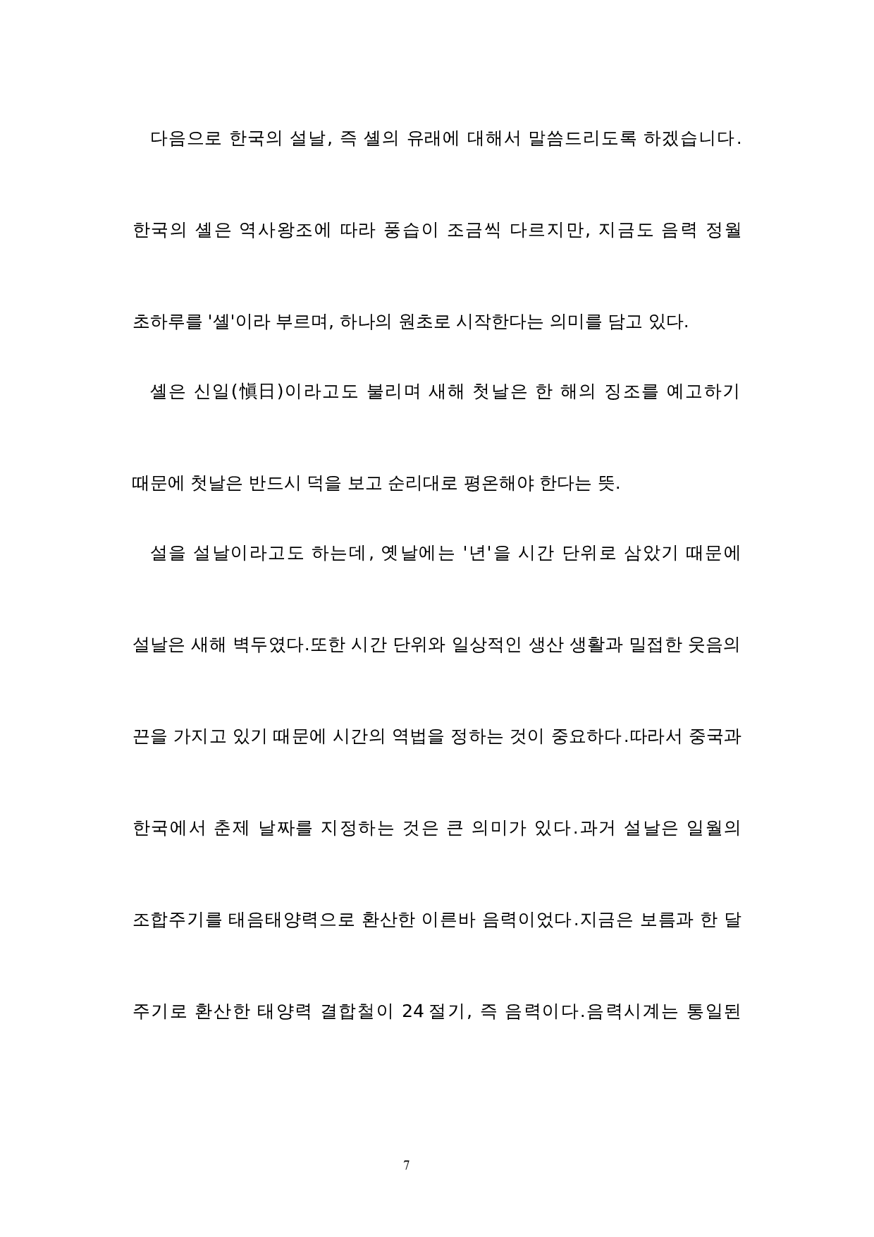 中韩春节对比研究-7597字.docx 第9页