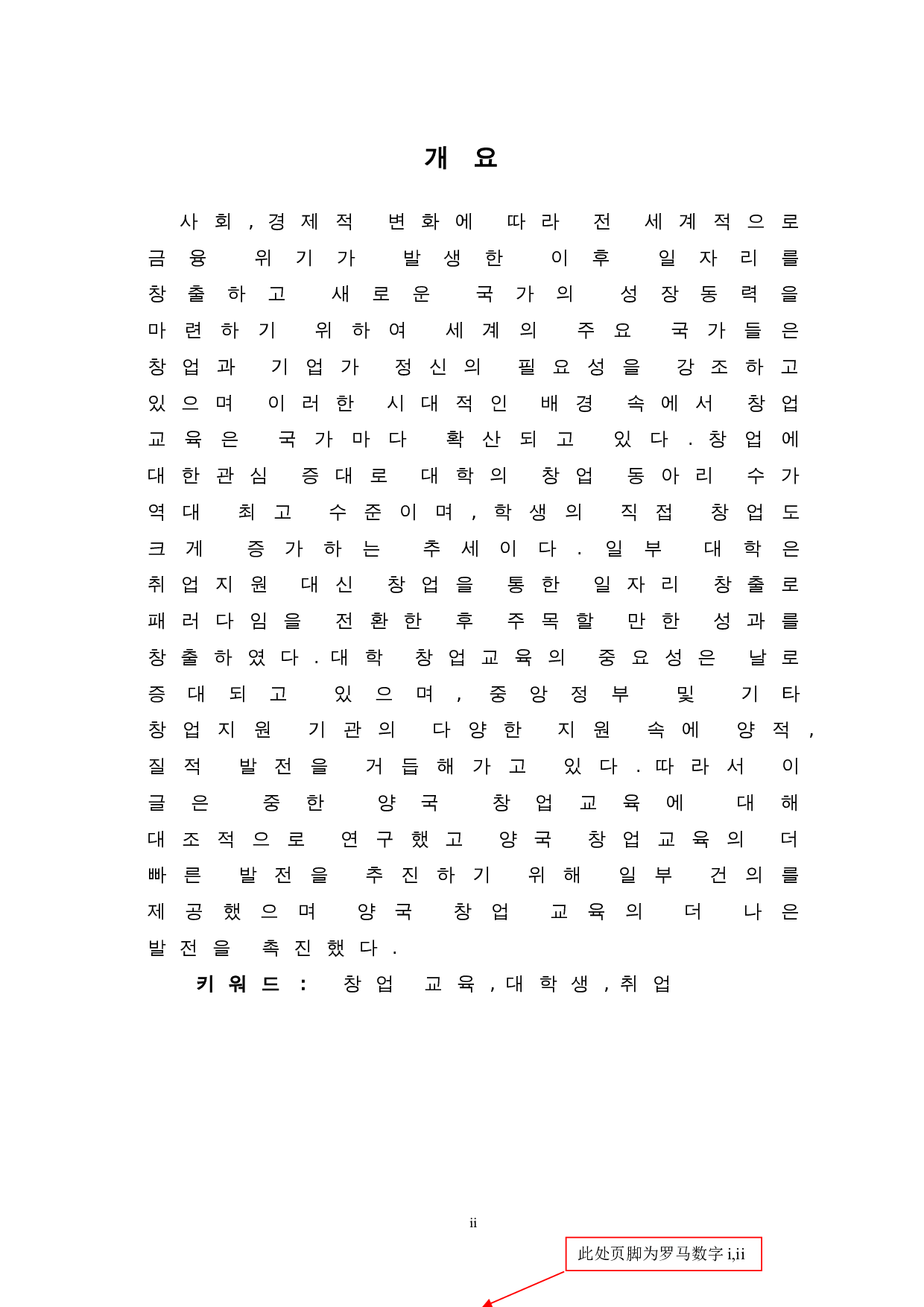 中韩大学生创业教育对比研究-7533字.doc 第1页