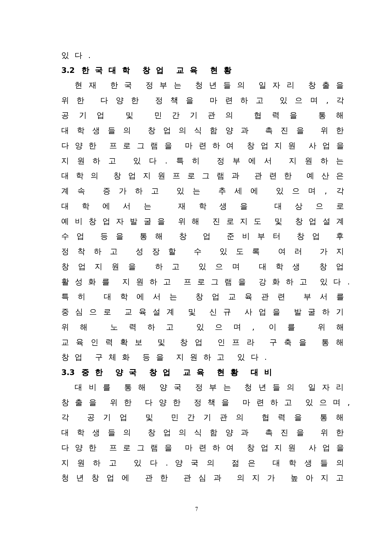 中韩大学生创业教育对比研究-7533字.doc 第9页