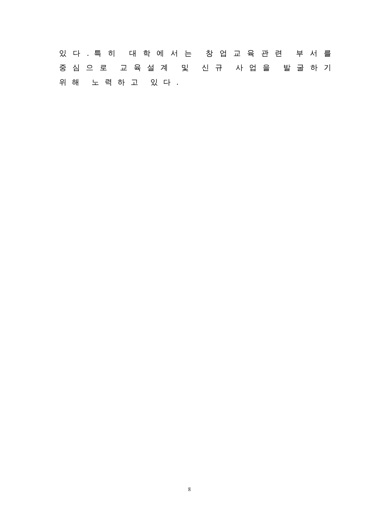 中韩大学生创业教育对比研究-7533字.doc 第10页