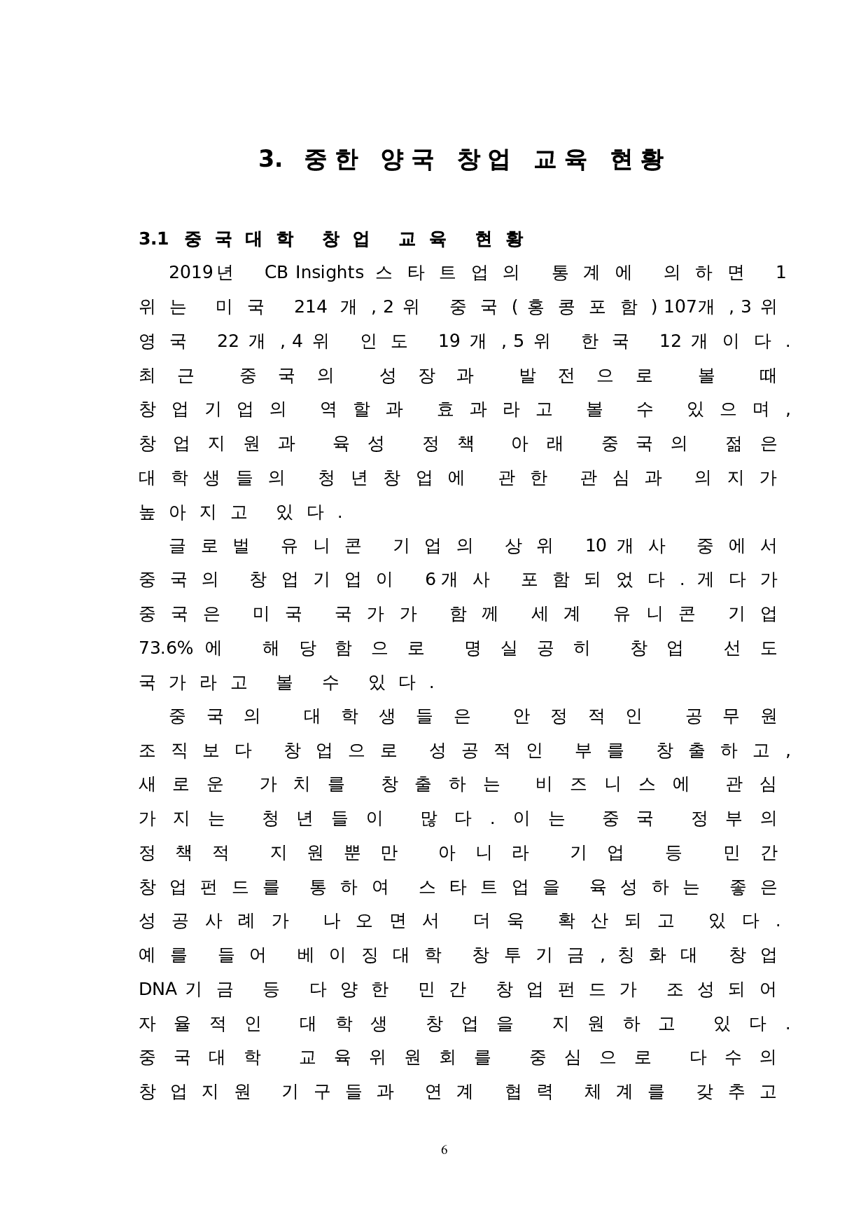 中韩大学生创业教育对比研究-7533字.doc 第8页