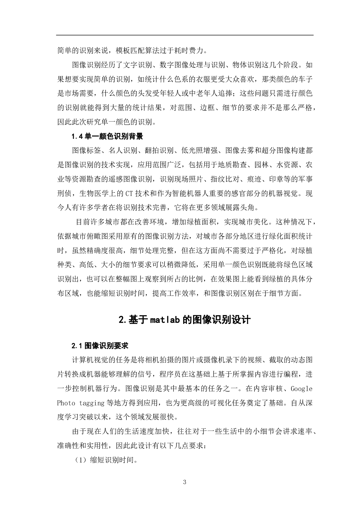 基于MATLAB的图片识别定位-4965字.pdf 第4页