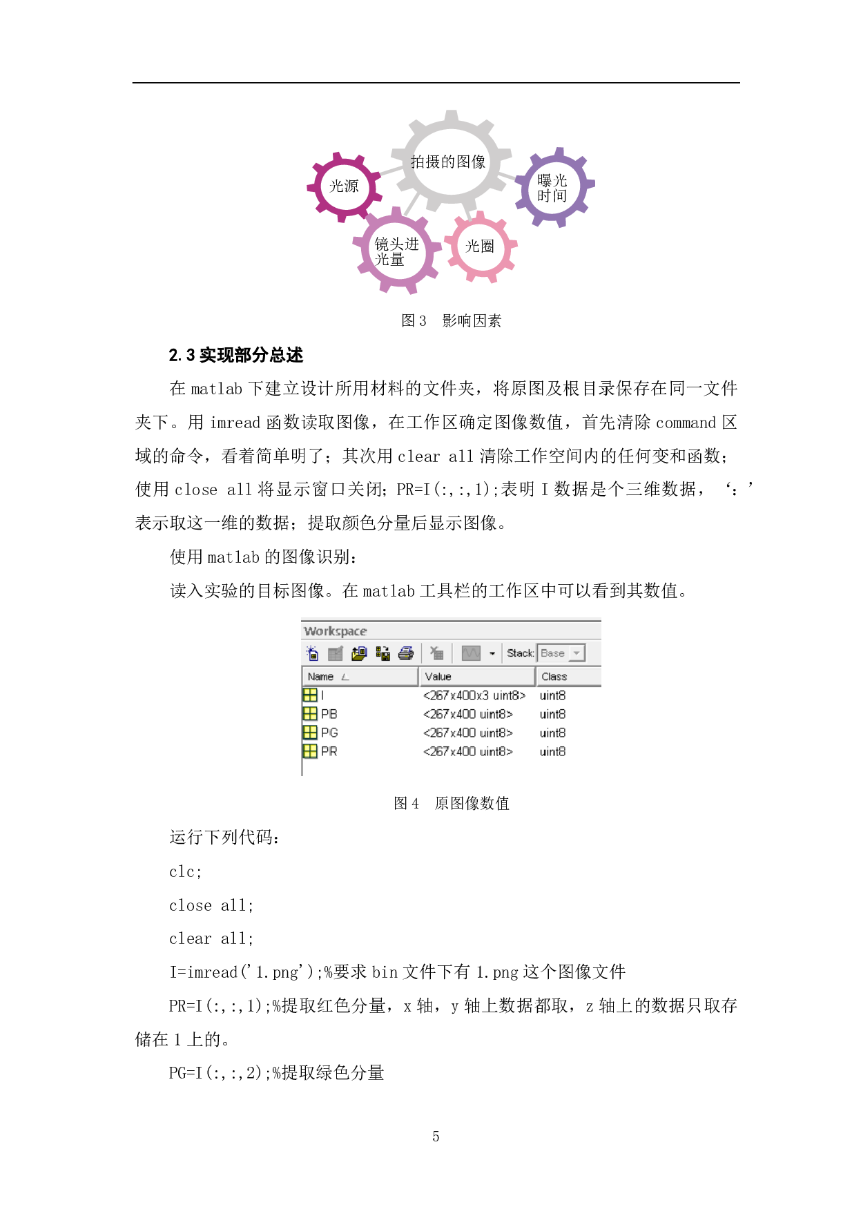 基于MATLAB的图片识别定位-4965字.pdf 第6页