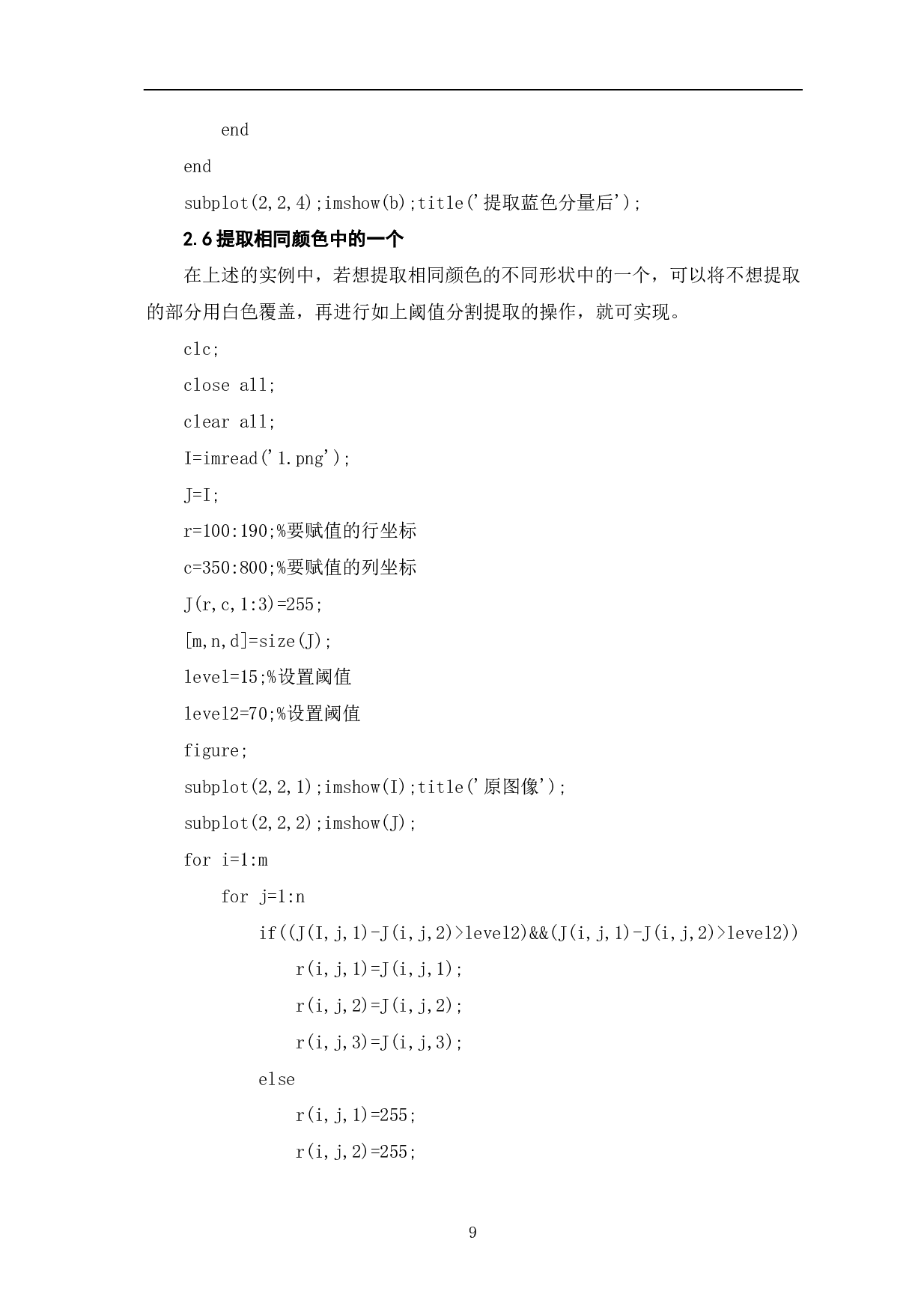 基于MATLAB的图片识别定位-4965字.pdf 第10页