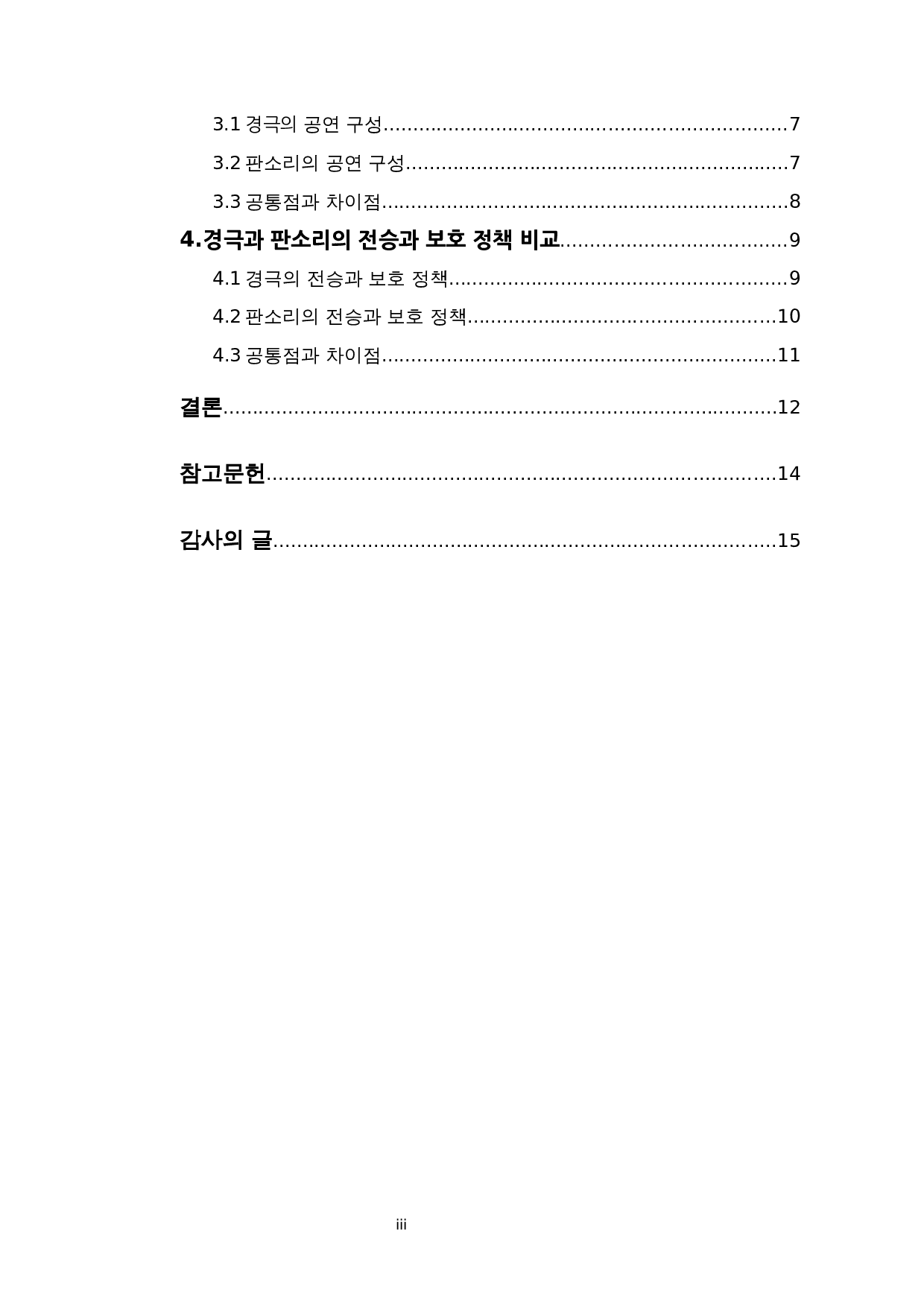 中国京剧与韩版声音比较研究-9298字.docx 第2页