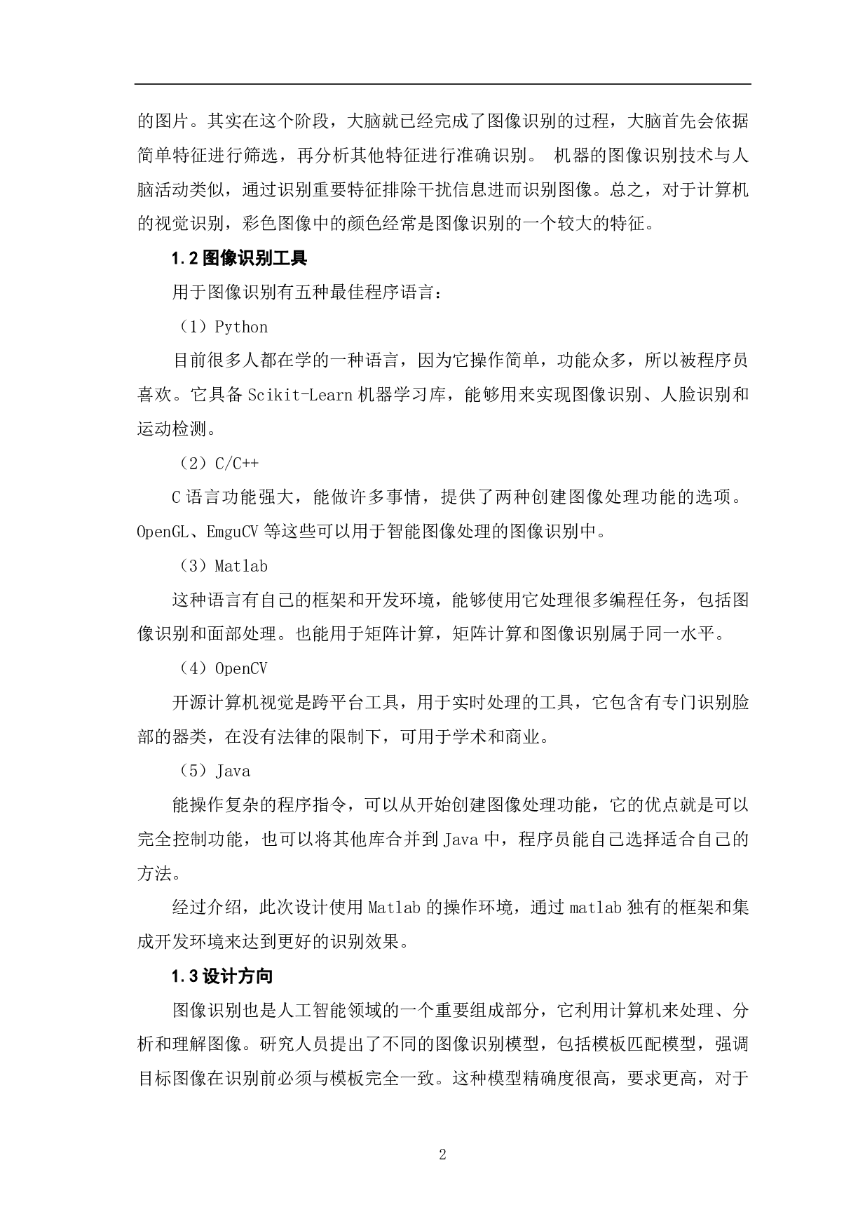 基于MATLAB的图片识别定位-4965字.pdf 第3页