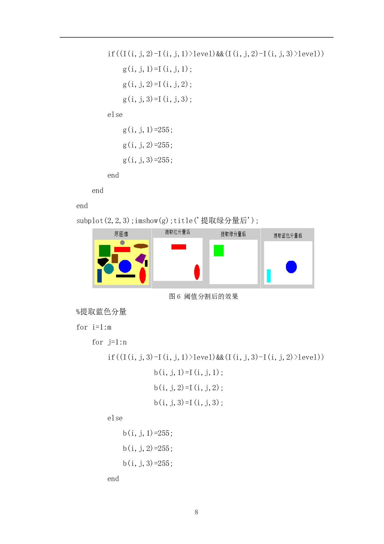 基于MATLAB的图片识别定位-4965字.pdf 第9页