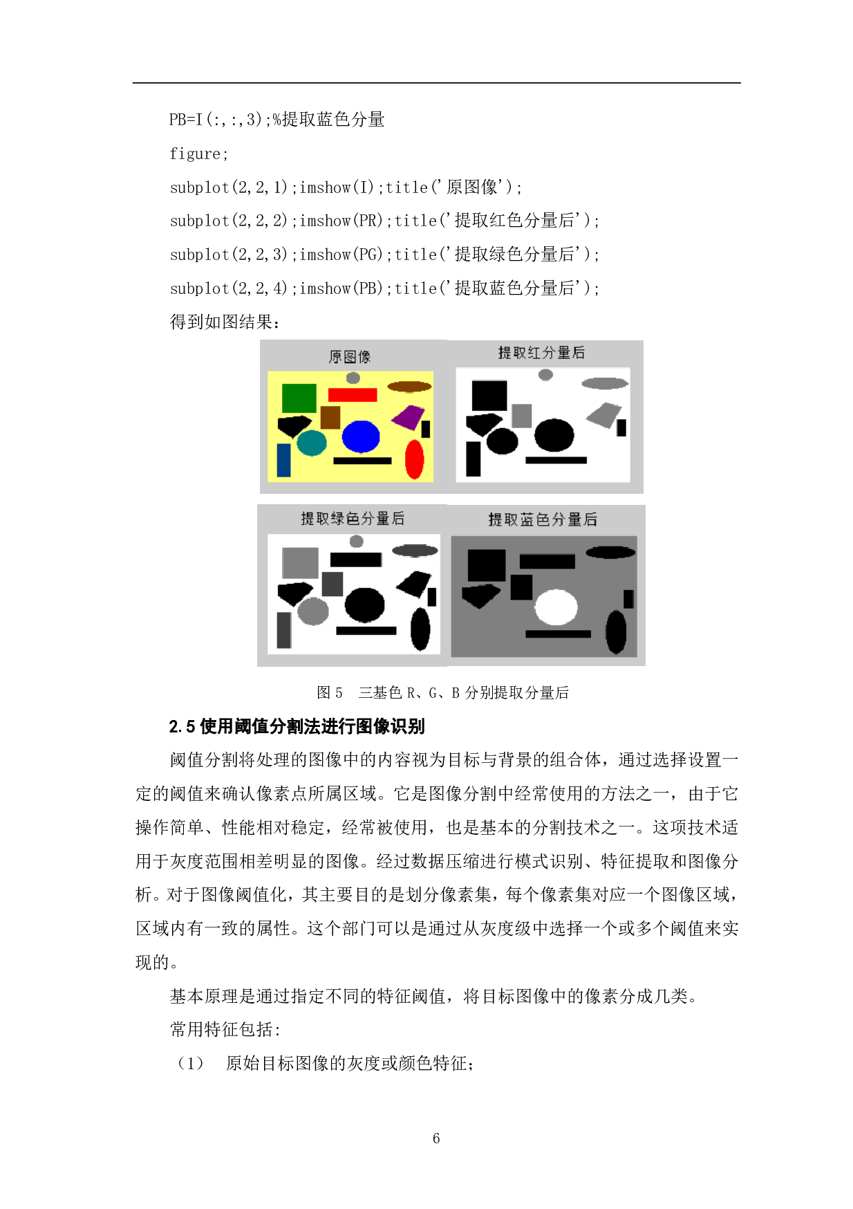 基于MATLAB的图片识别定位-4965字.pdf 第7页