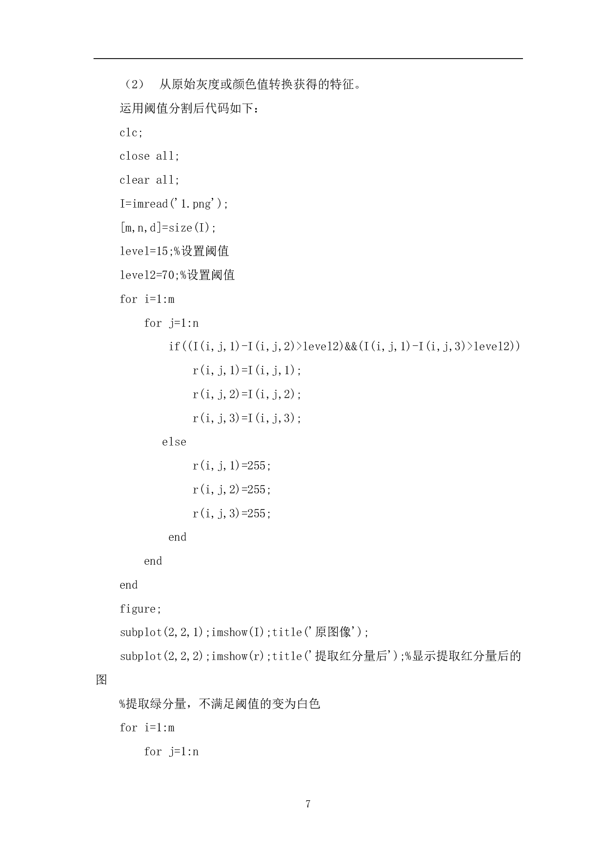 基于MATLAB的图片识别定位-4965字.pdf 第8页