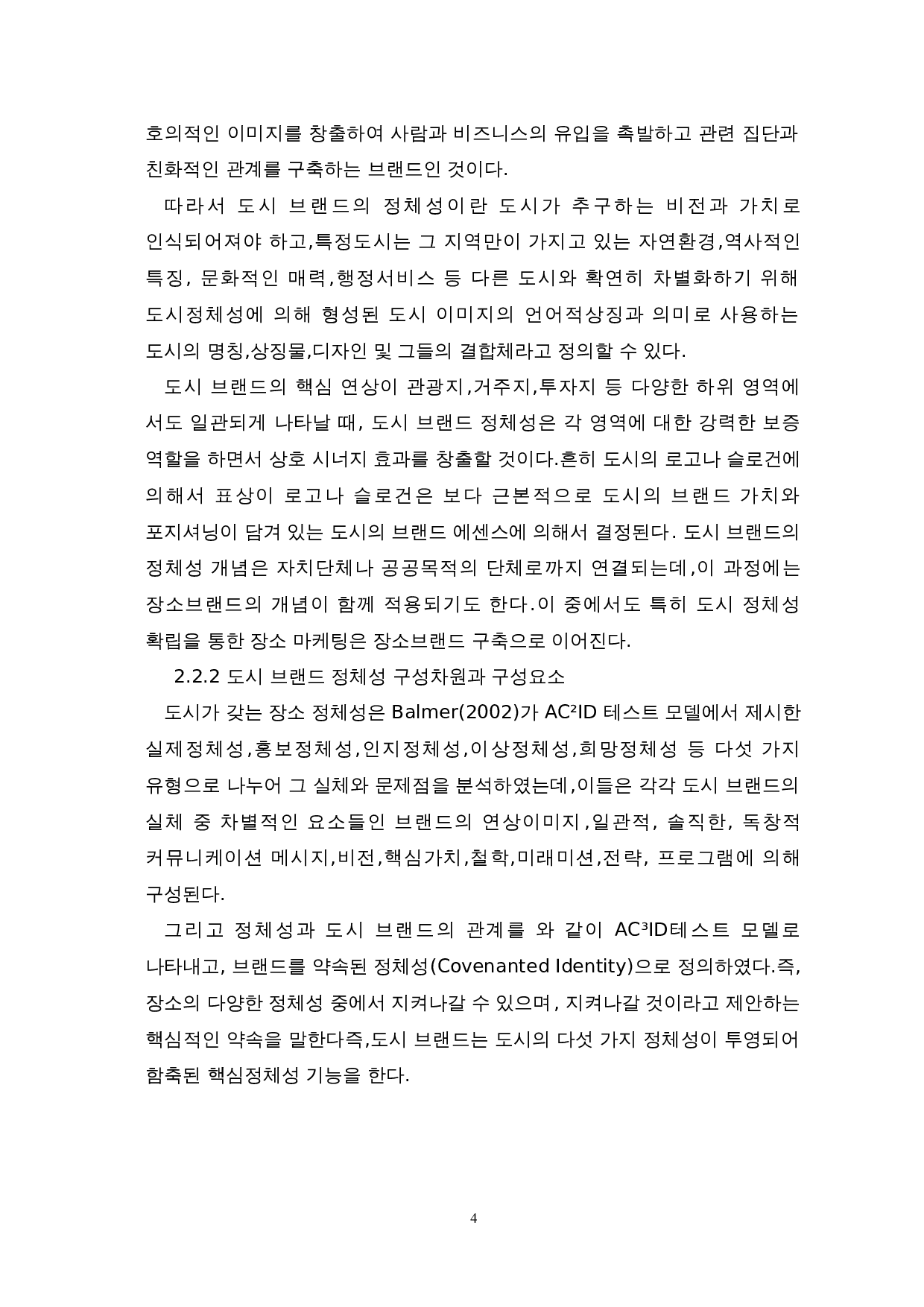 平昌冬奥会对平昌城市形象的影响-9080字.doc 第7页