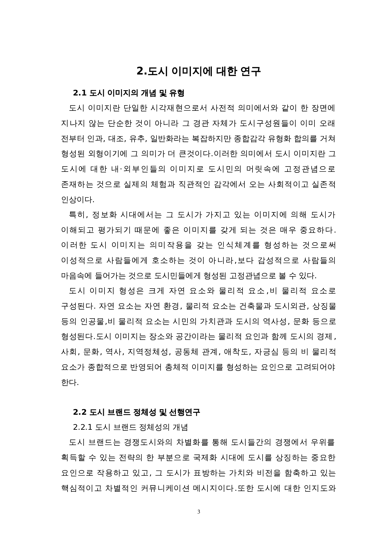 平昌冬奥会对平昌城市形象的影响-9080字.doc 第6页