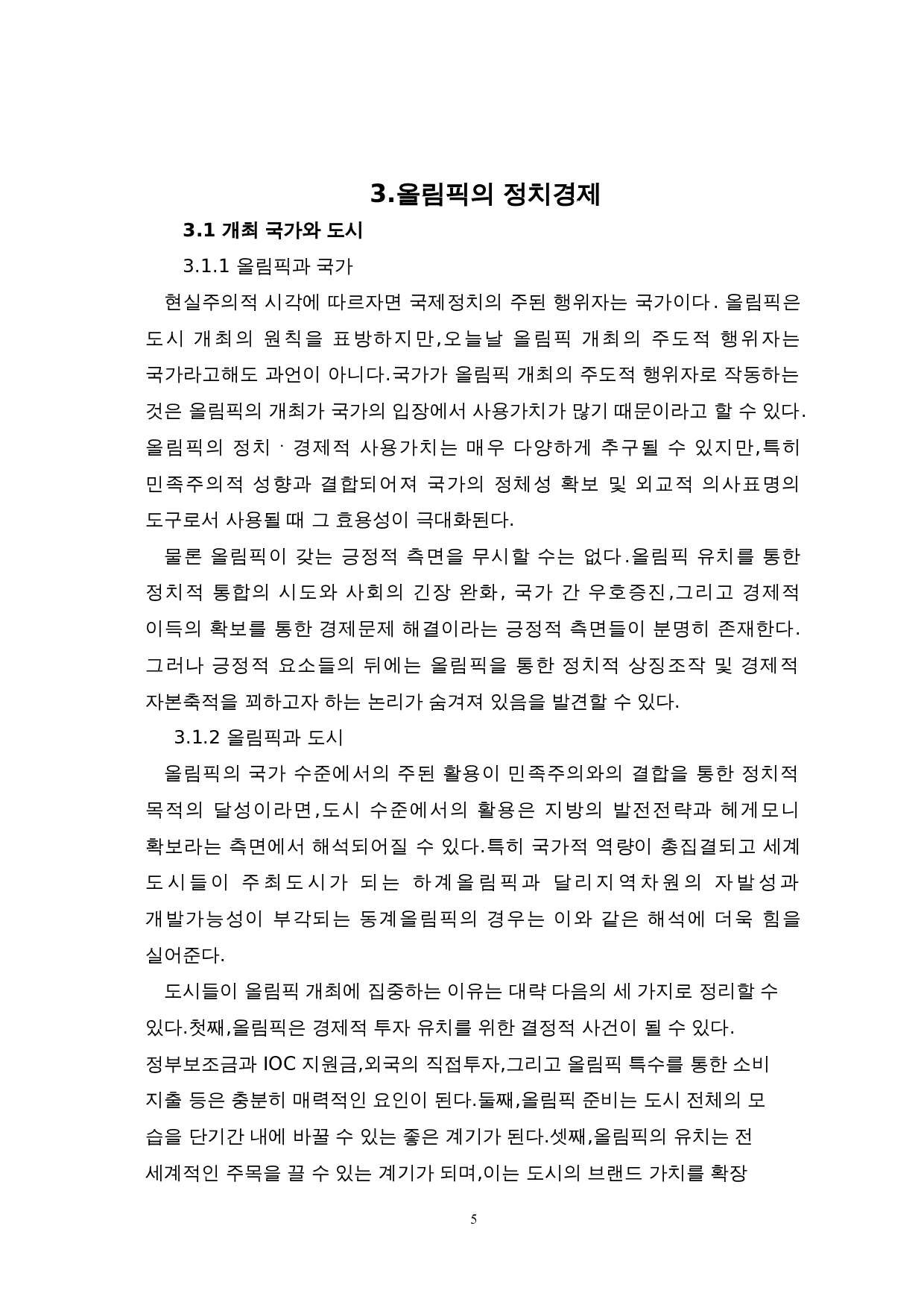 平昌冬奥会对平昌城市形象的影响-9080字.doc 第8页