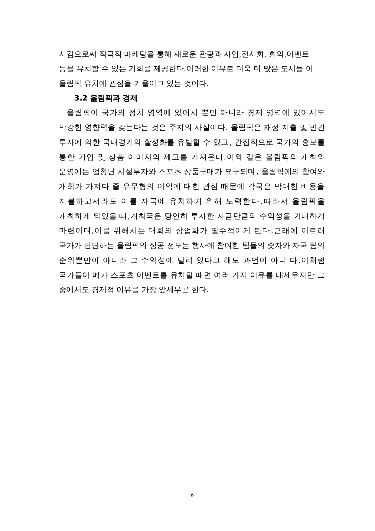 平昌冬奥会对平昌城市形象的影响-9080字.doc 第9页