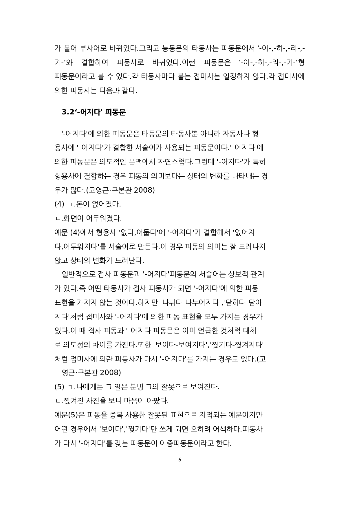 中韩被动句对比研究-9820字.docx 第10页