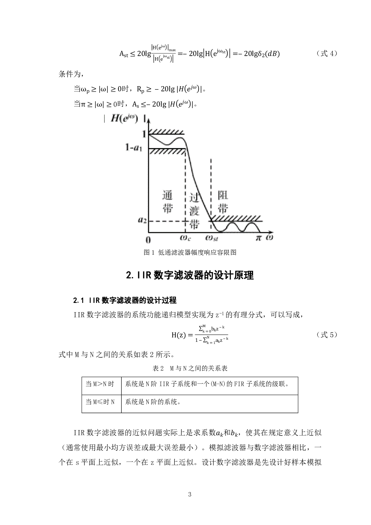 基于MATLAB的IIR数字滤波器设计-8932字.pdf 第4页