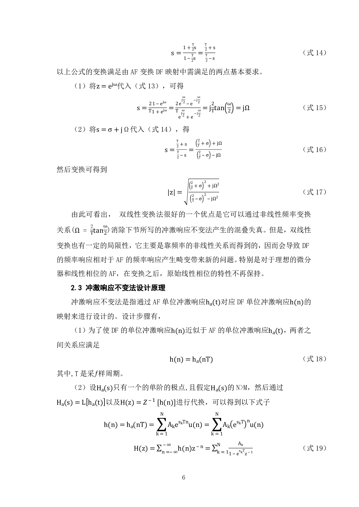 基于MATLAB的IIR数字滤波器设计-8932字.pdf 第7页