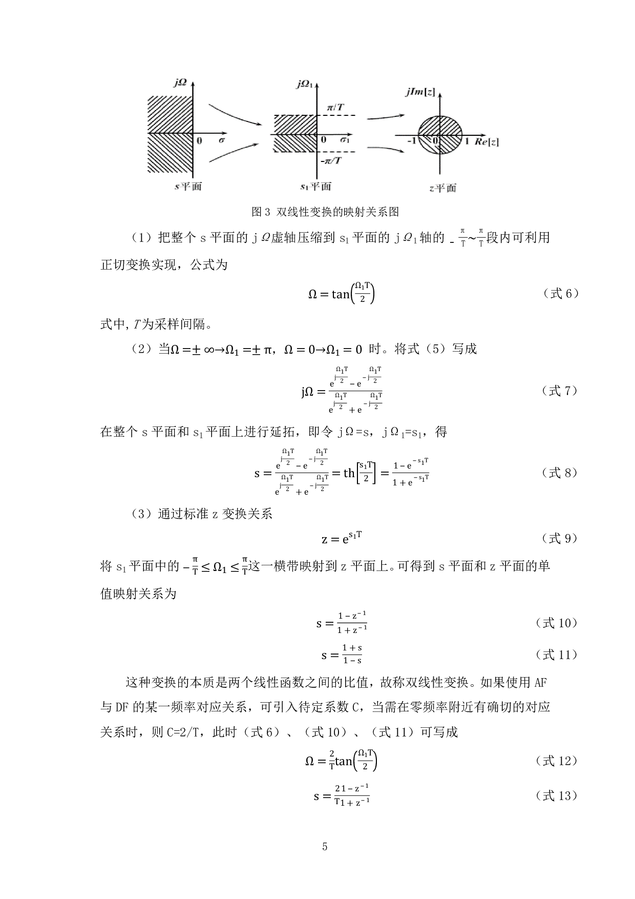 基于MATLAB的IIR数字滤波器设计-8932字.pdf 第6页