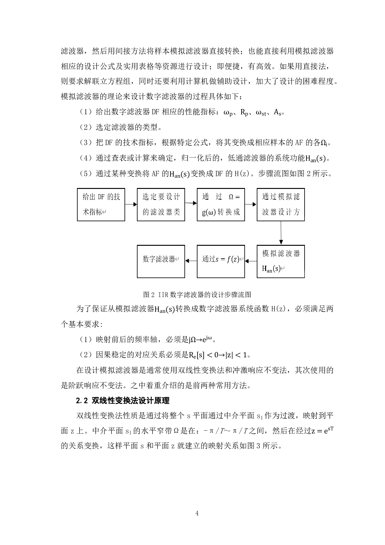 基于MATLAB的IIR数字滤波器设计-8932字.pdf 第5页